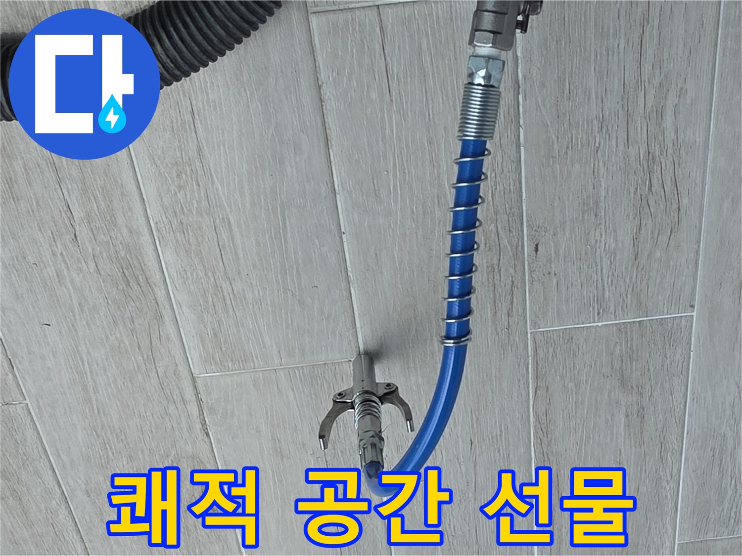 중계동 청구3차 아파트 누수 - 고압 세척으로 쾌적한 공간 선물