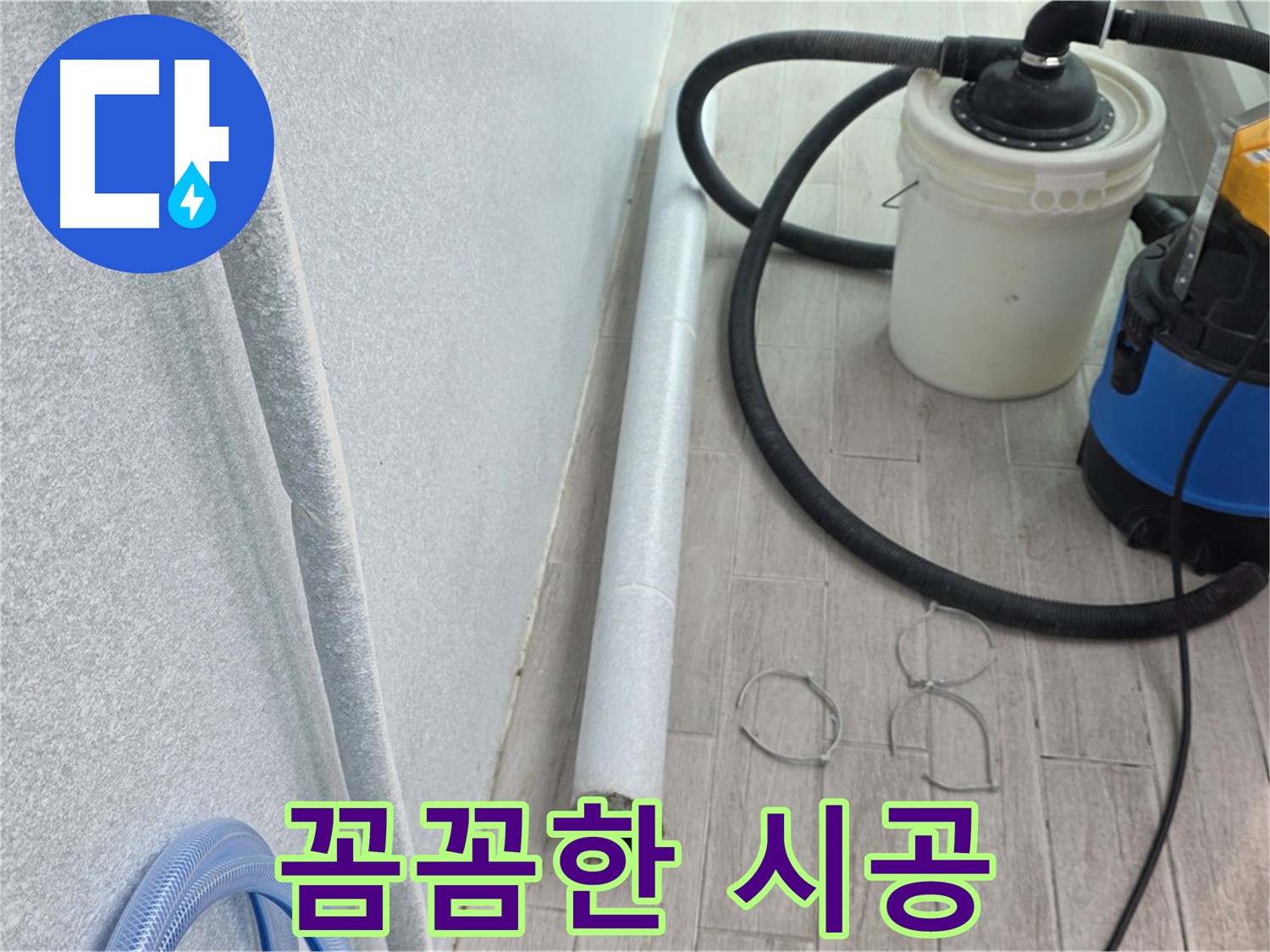 중계동 청구3차 아파트 누수 - 꼼꼼한 방수 시공으로 누수 걱정 해결