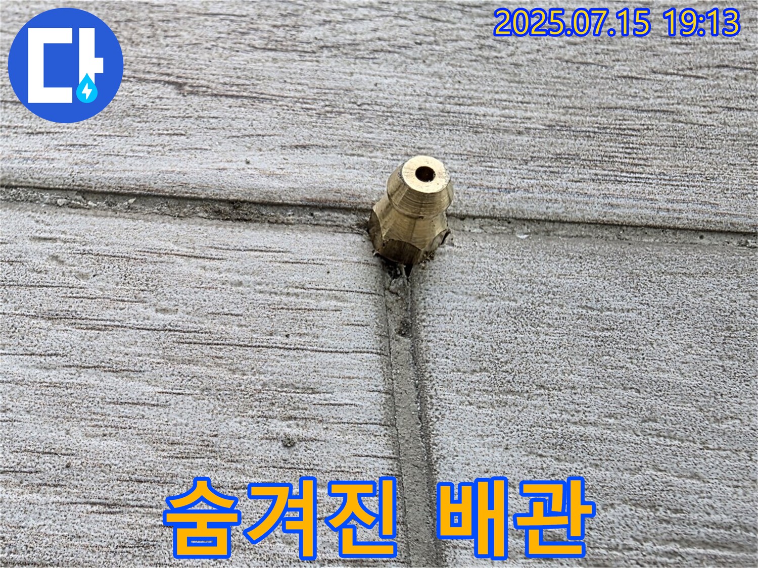 중계동 청구3차 아파트 누수 - 바닥 타일 속에 숨겨진 배관에서 누수가 발생한 모습