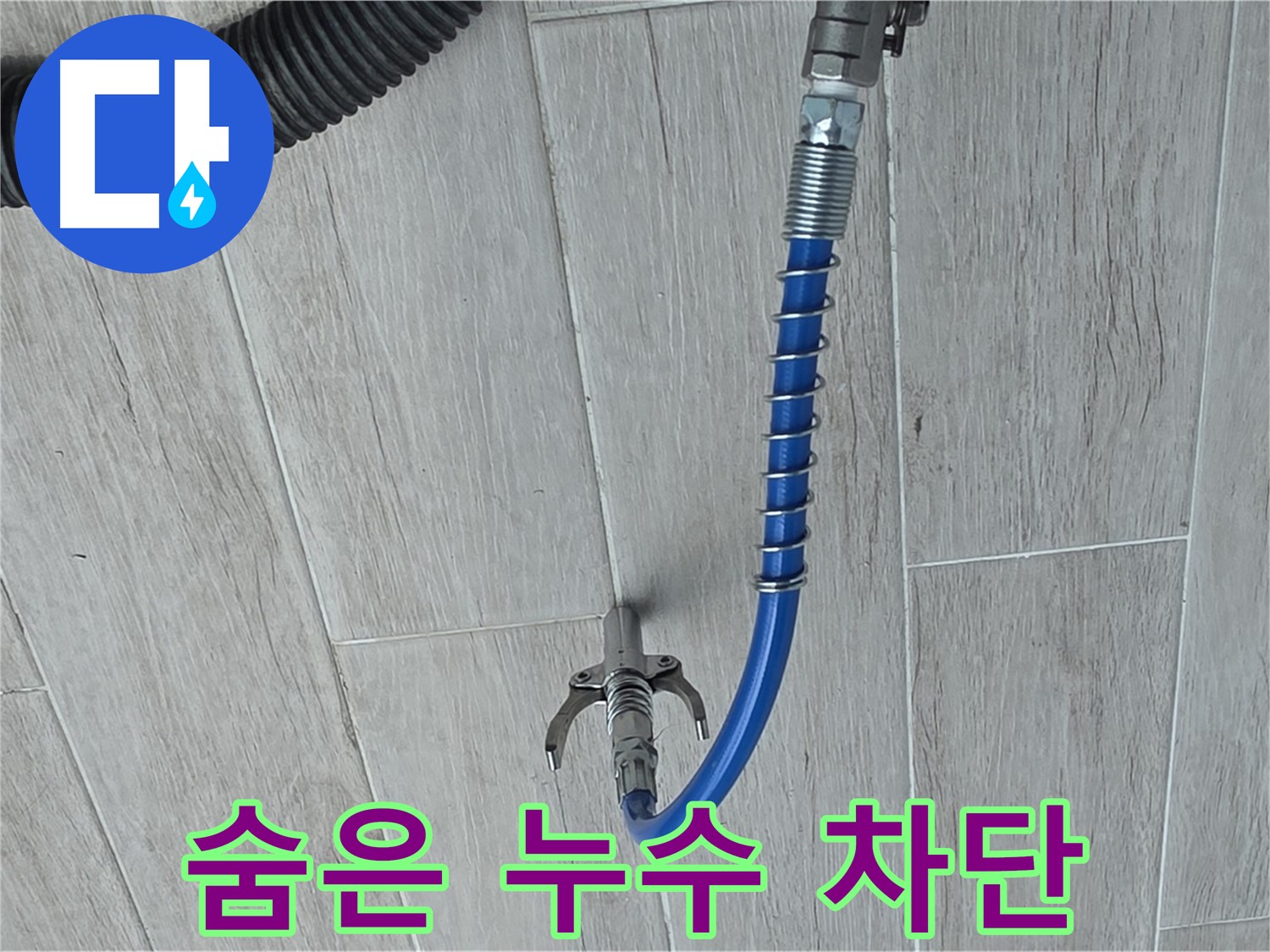 중계동 청구3차 아파트 누수 - 배관 내시경으로 찾아낸 숨은 누수 완벽 차단