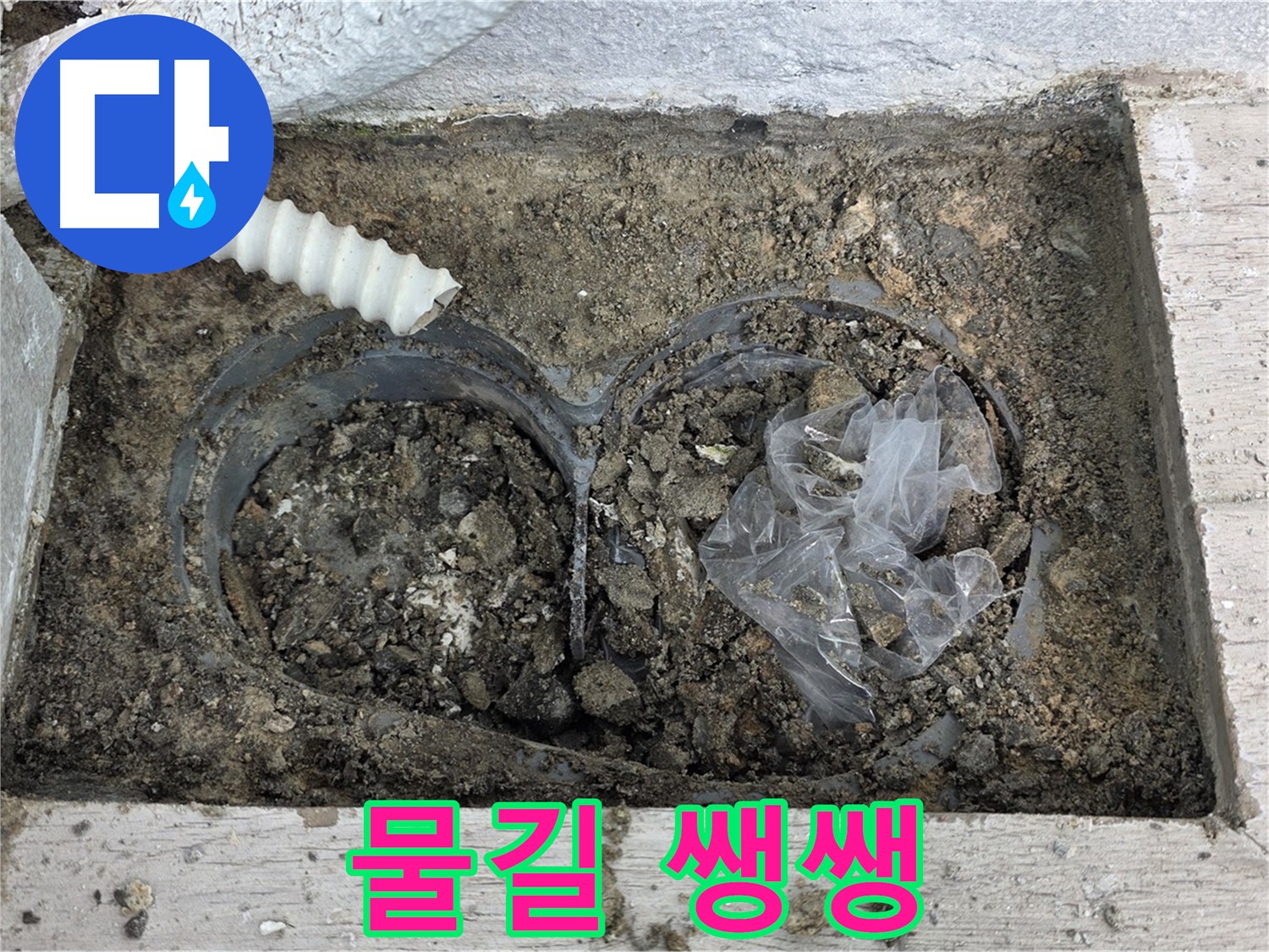 중계동 청구3차 아파트 누수 - 배수구 막힘 완벽 해결, 물길이 쌩쌩!
