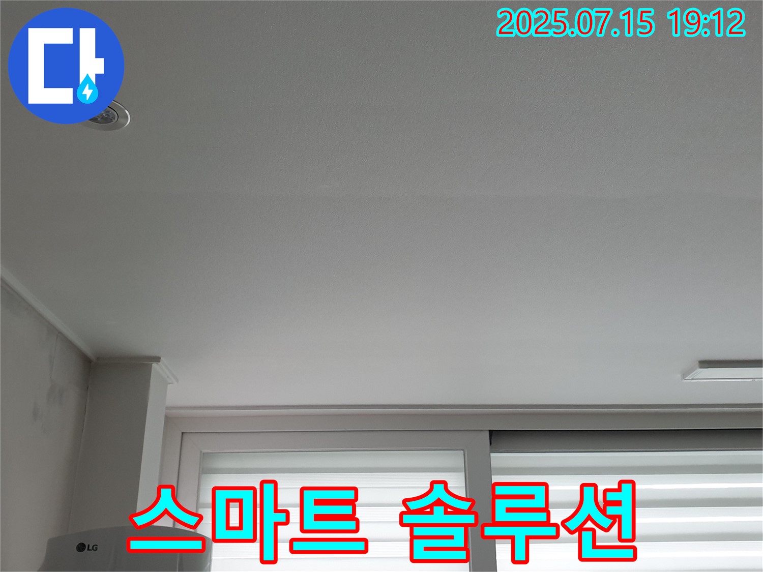 중계동 청구3차 아파트 누수 - 스마트한 누수 해결 솔루션 제공