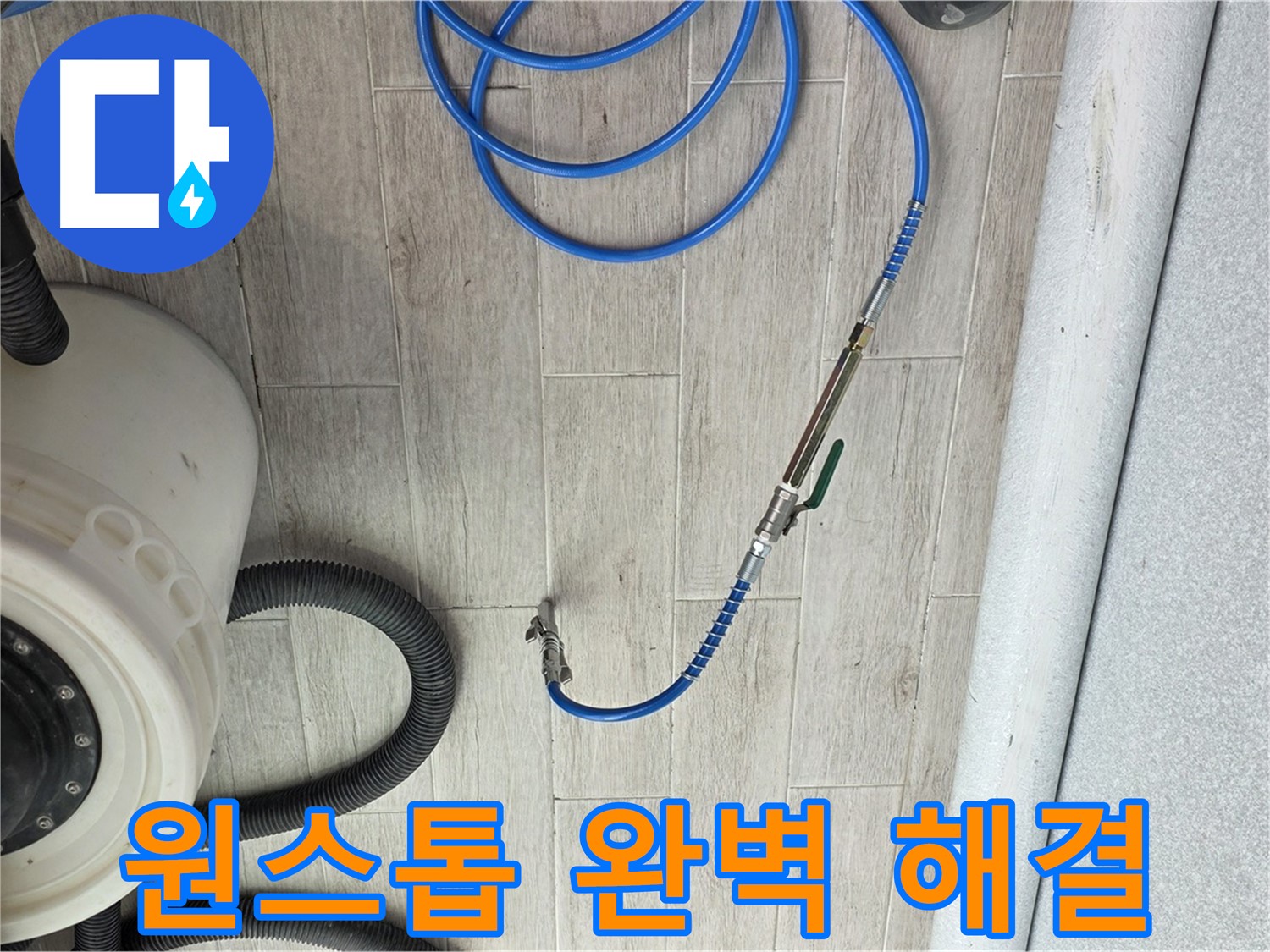 중계동 청구3차 아파트 누수 - 원스톱 서비스로 누수를 완벽하게 해결해 드립니다.