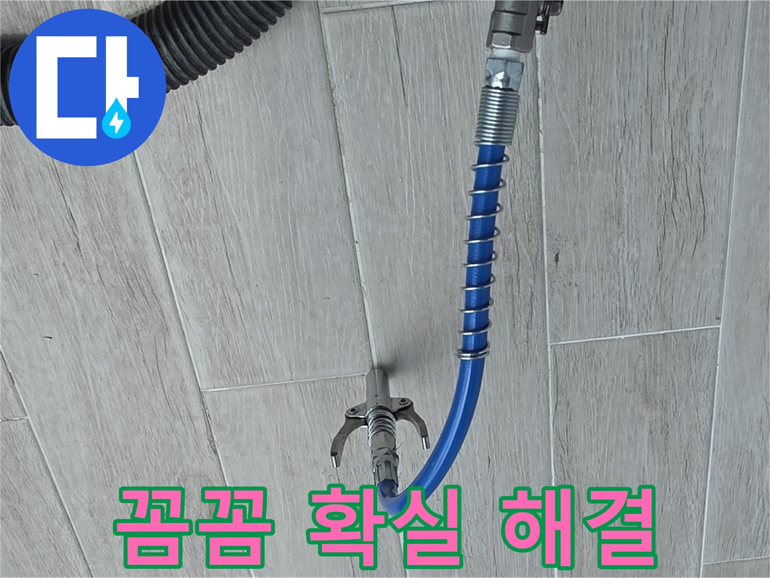 중계동 청구3차 아파트 누수 - 최첨단 장비로 꼼꼼하게 찾아 확실하게 해결
