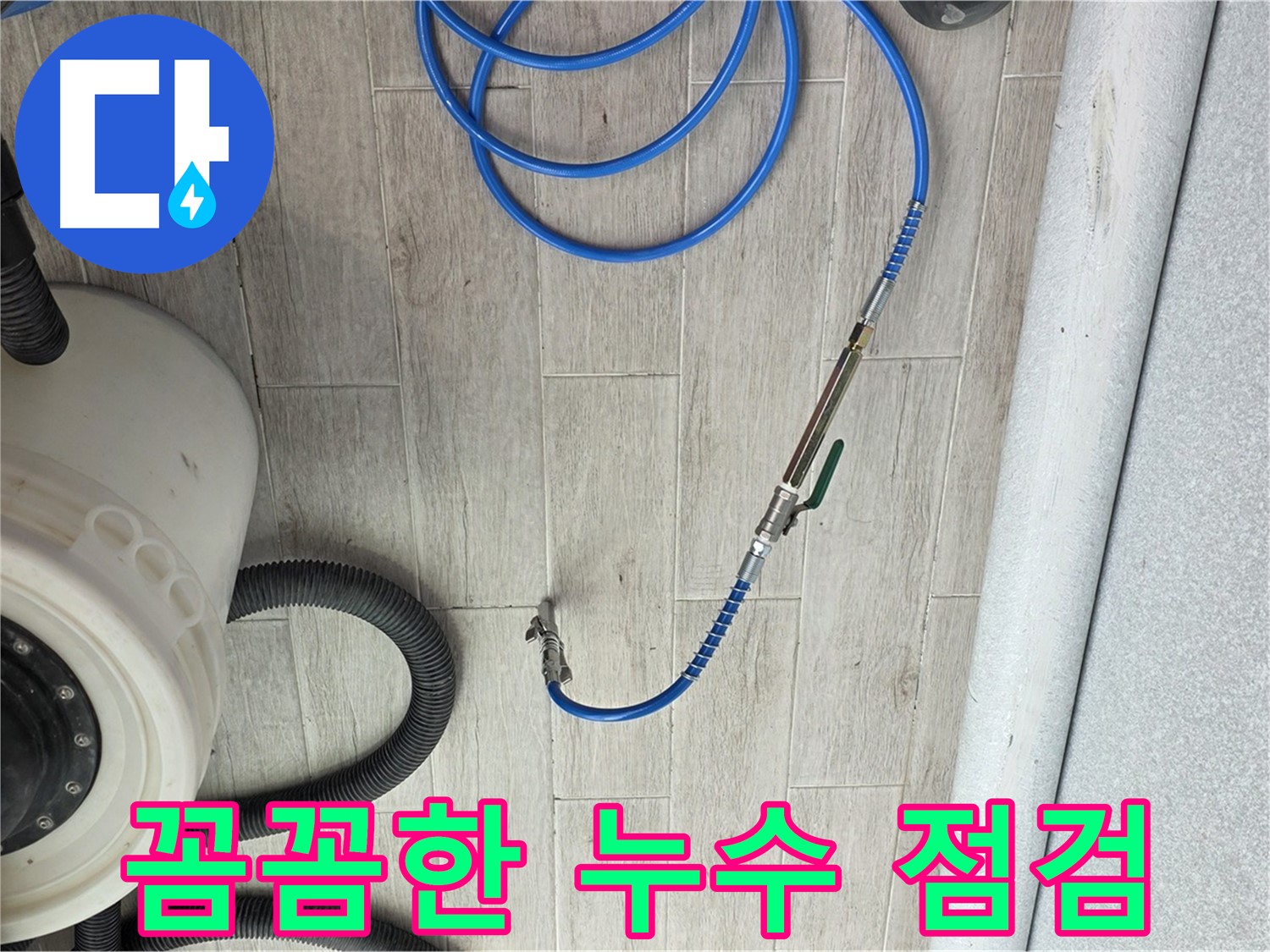 중계동 청구3차 아파트 누수 탐지 - 꼼꼼한 누수 점검을 통해 정확한 원인을 파악하고 있습니다.