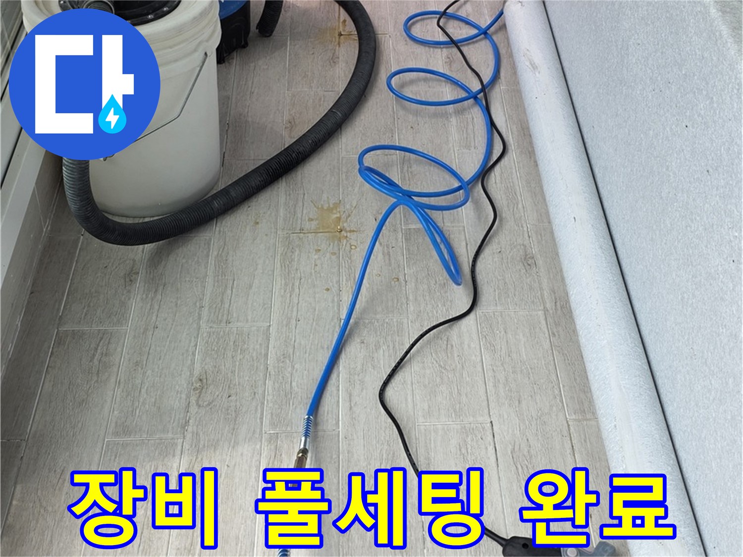 중계동 청구3차 아파트 누수탐지 - 첨단 장비 풀세팅 완료! 이제 누수 탐지를 시작합니다