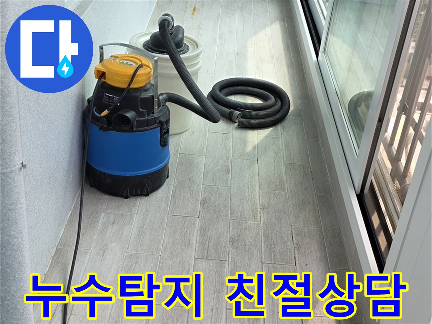 중계동 청구3차 아파트 누수탐지 - 친절하고 자세한 상담으로 고객님의 궁금증을 해결해 드립니다.