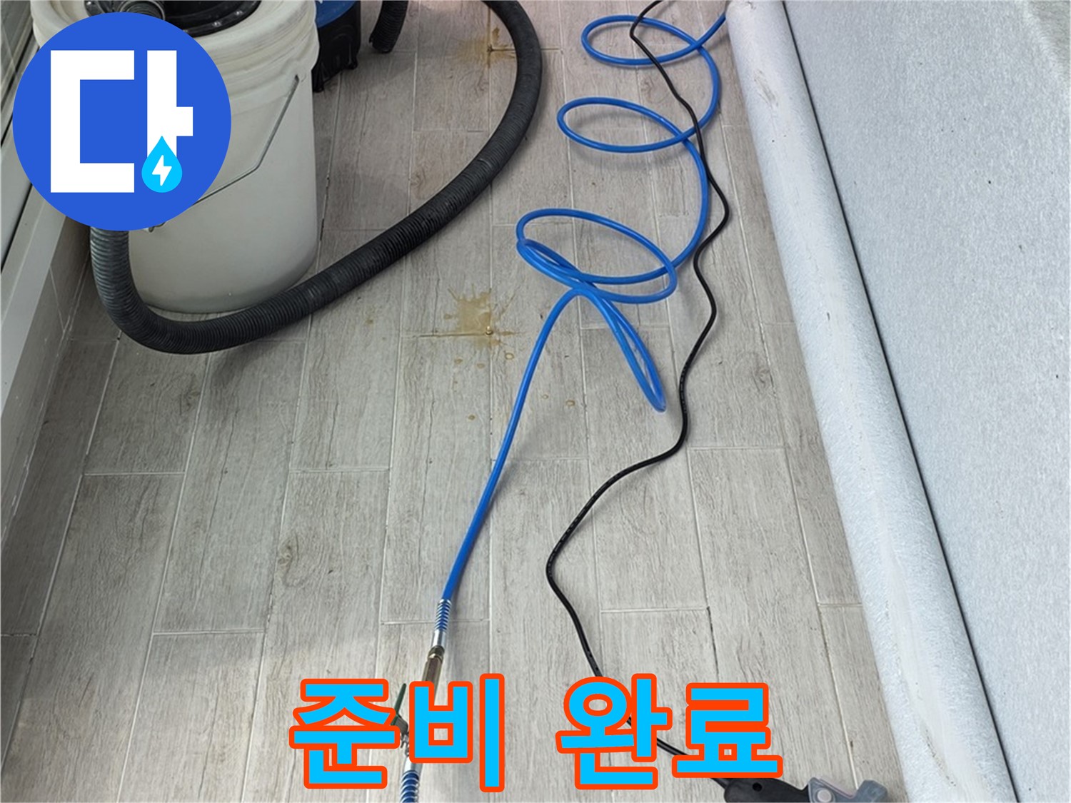 중계동 청구3차 아파트 누수탐지 - 확실한 누수 해결을 위한 모든 준비 완료!