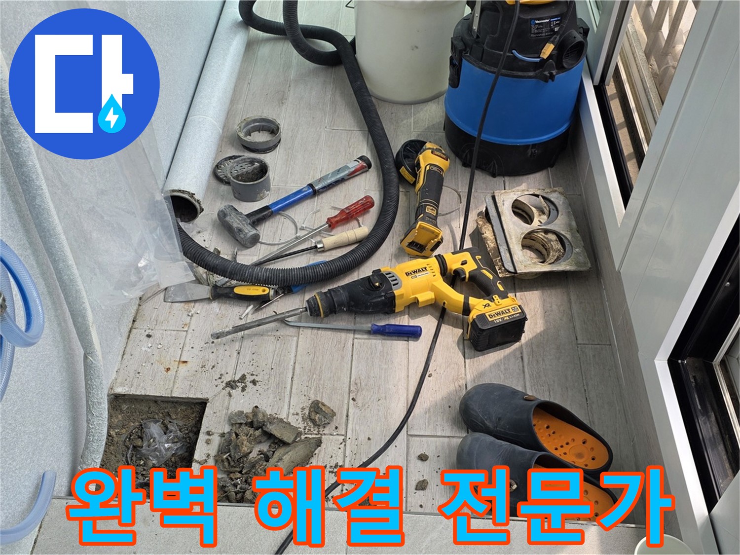 중계동 청구3차 아파트 - 베란다 누수 완벽 해결! 노원구 누수 전문가의 꼼꼼한 손길