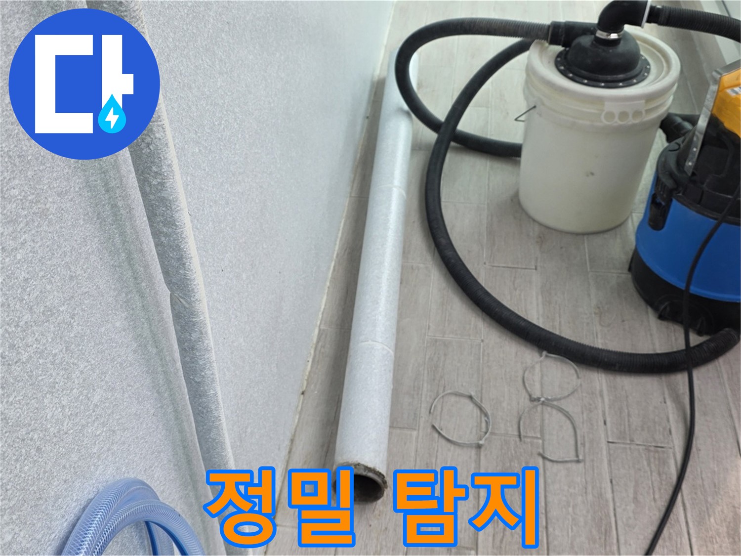 중계동 청구3차 아파트 베란다 누수 - 첨단 장비로 정밀 탐지
