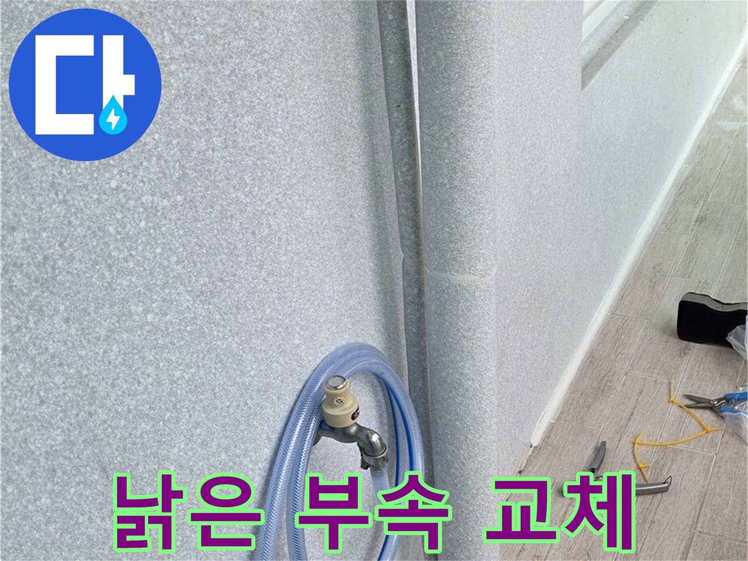 중계동 청구3차 아파트 베란다 우수관 낡은 부속 교체 - 새 부속으로 교체하여 누수 문제 깔끔하게 해결!