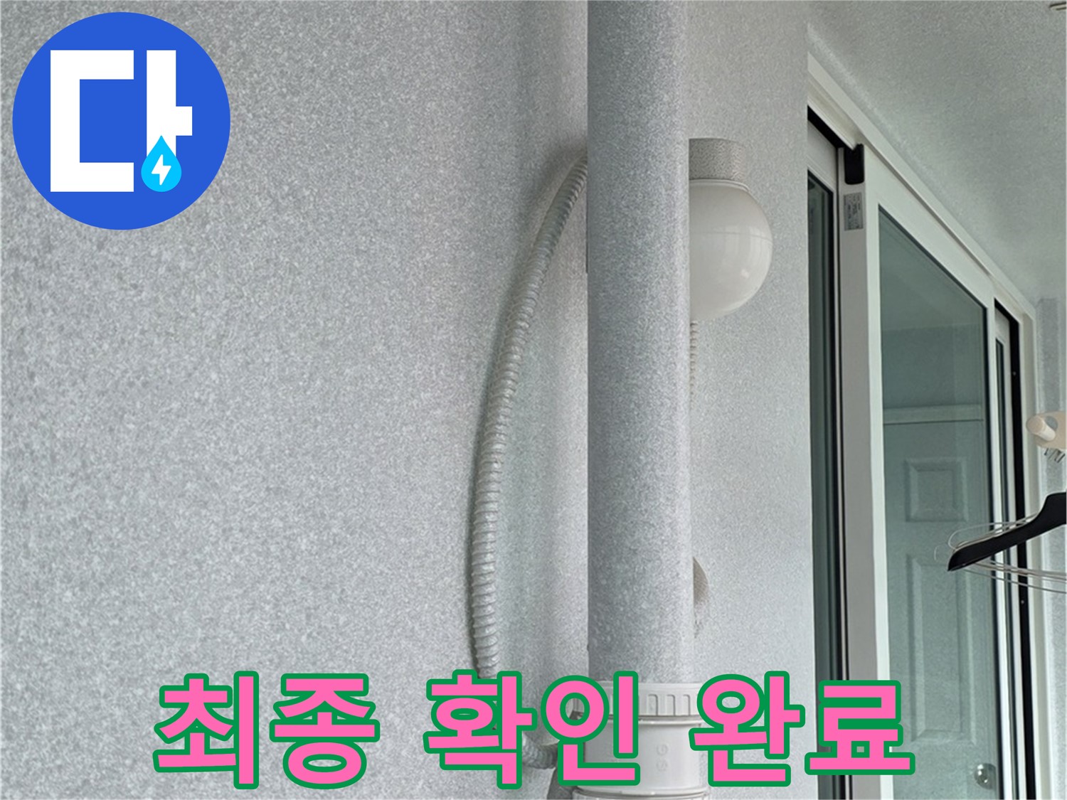 중계동 청구3차 아파트 옥상 우수관 누수 - 최종 확인까지 꼼꼼하게 완료했습니다.