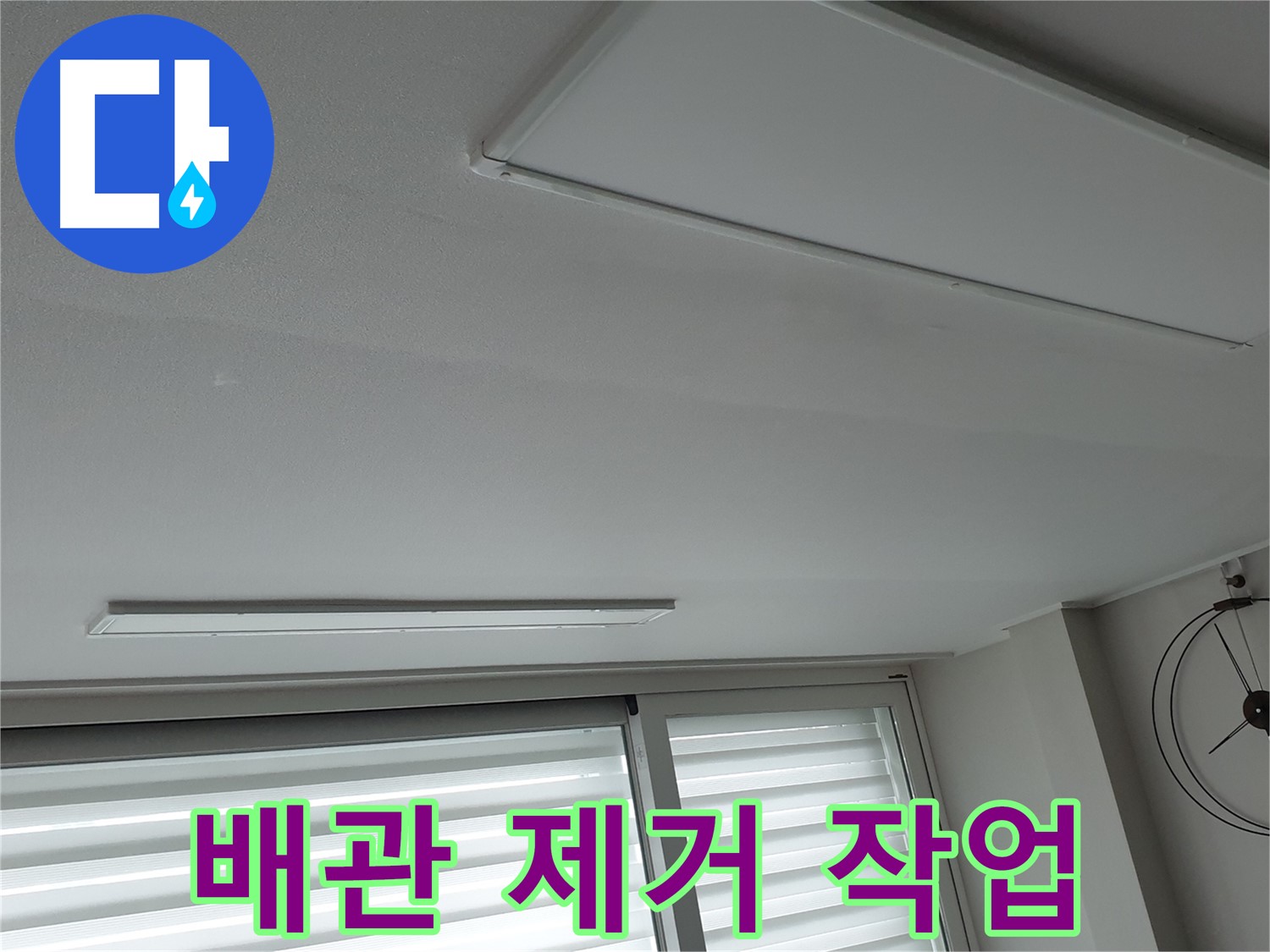 중계동 청구3차 아파트 천장 누수 - 오래된 문제 배관을 제거하는 모습 - 이제 새 배관으로 교체합니다.