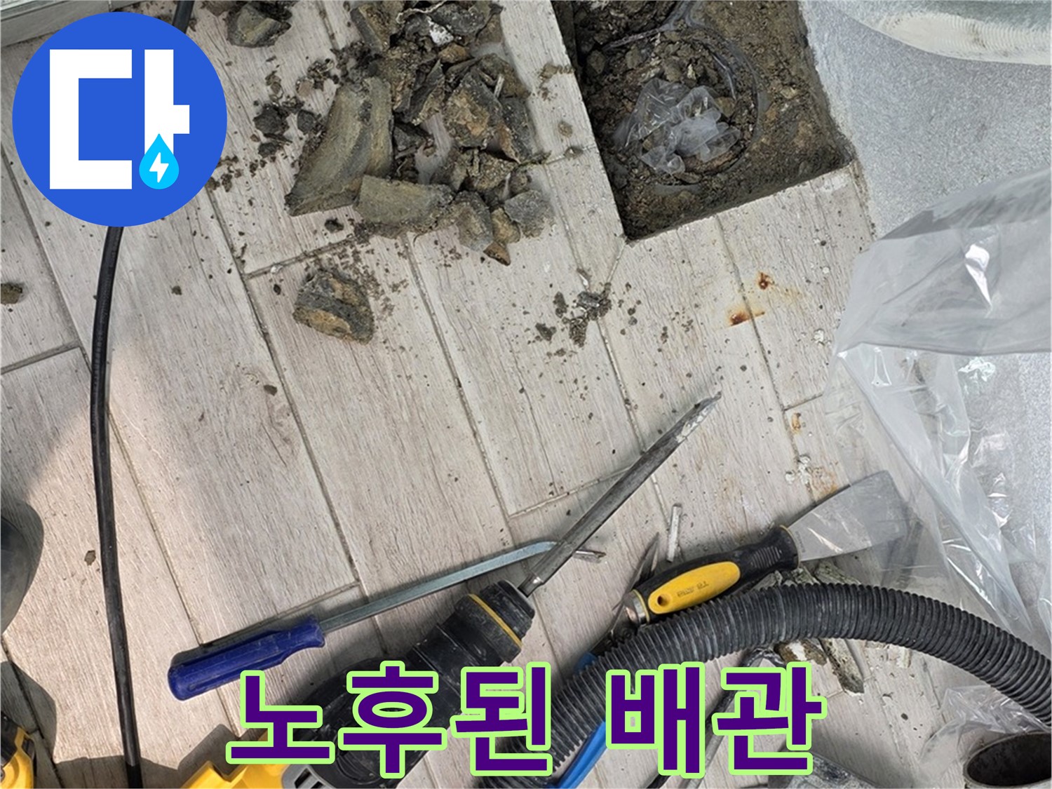 중계동 청구3차 아파트 - 타일 철거 후 드러난 노후된 배관의 모습