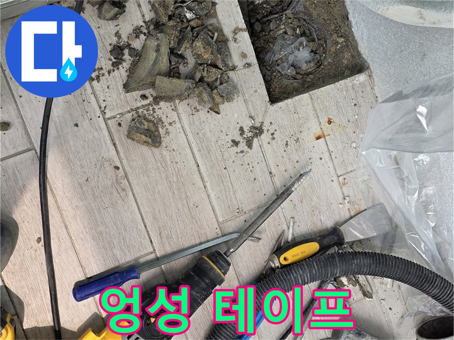 중계동 청구3차 아파트 - 타일 철거 후 드러난 엉성하게 붙어있는 테이프