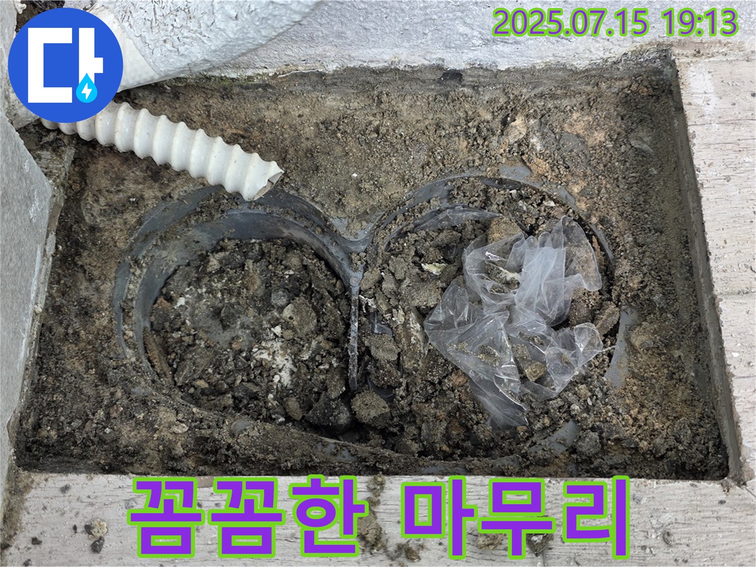 중계동 청구3차아파트 누수 - 외부 누수 해결 후 꼼꼼한 마무리 작업.