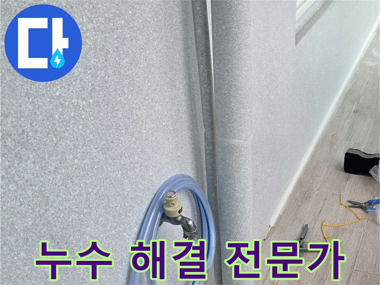 중계동 청구3차아파트 베란다 배수관 - 누수 문제, 이제 걱정 끗!
