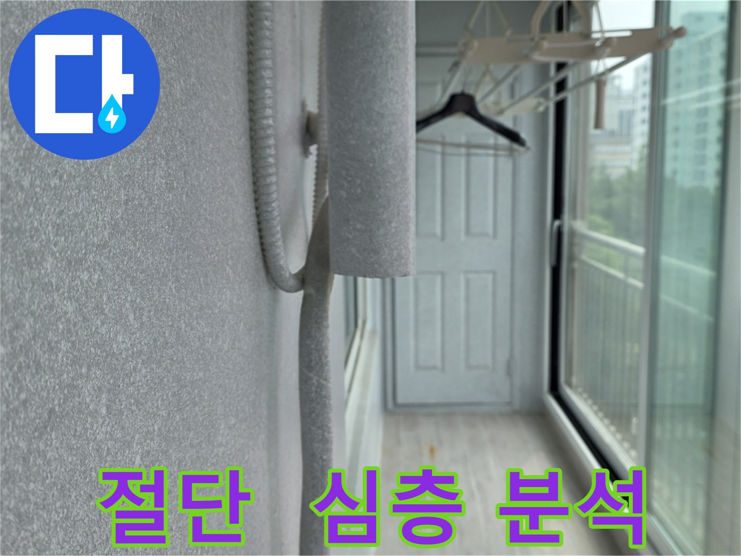 중계동 아파트 우수관 절단 - 심층 분석을 통한 누수 원인 재발 방지