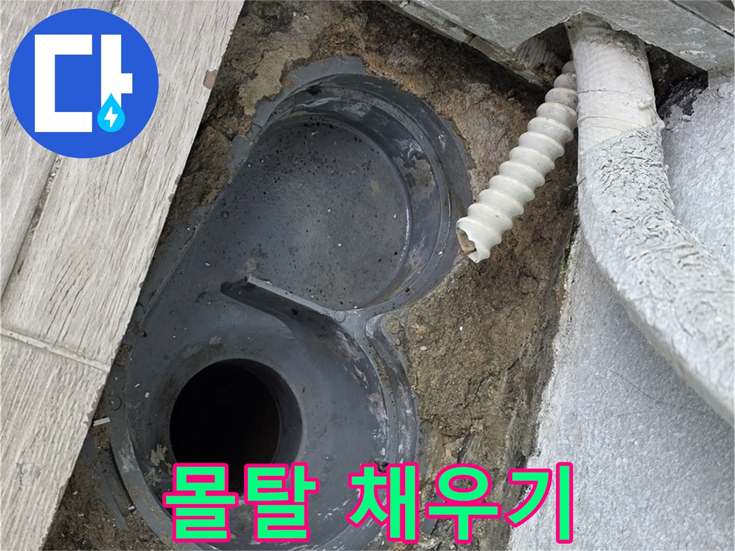 청구3차 아파트 욕실 - 배수구 주변을 시멘트 몰탈로 꼼꼼하게 채우는 작업