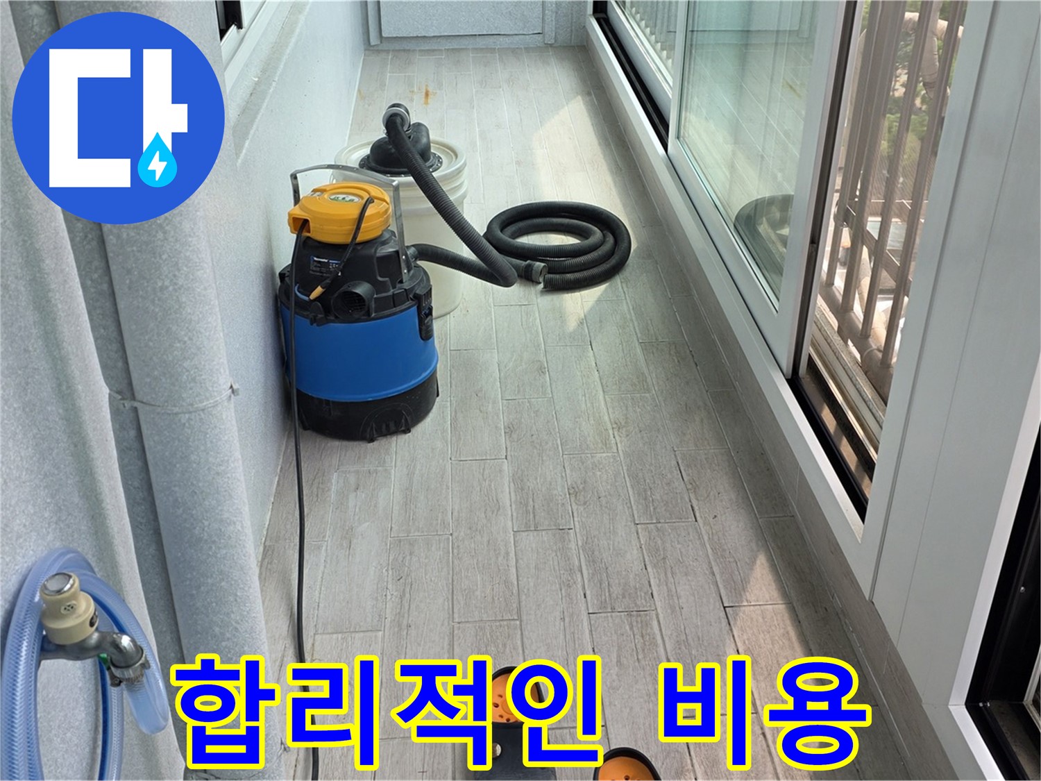 합리적인-비용으로-누수-고민-해결