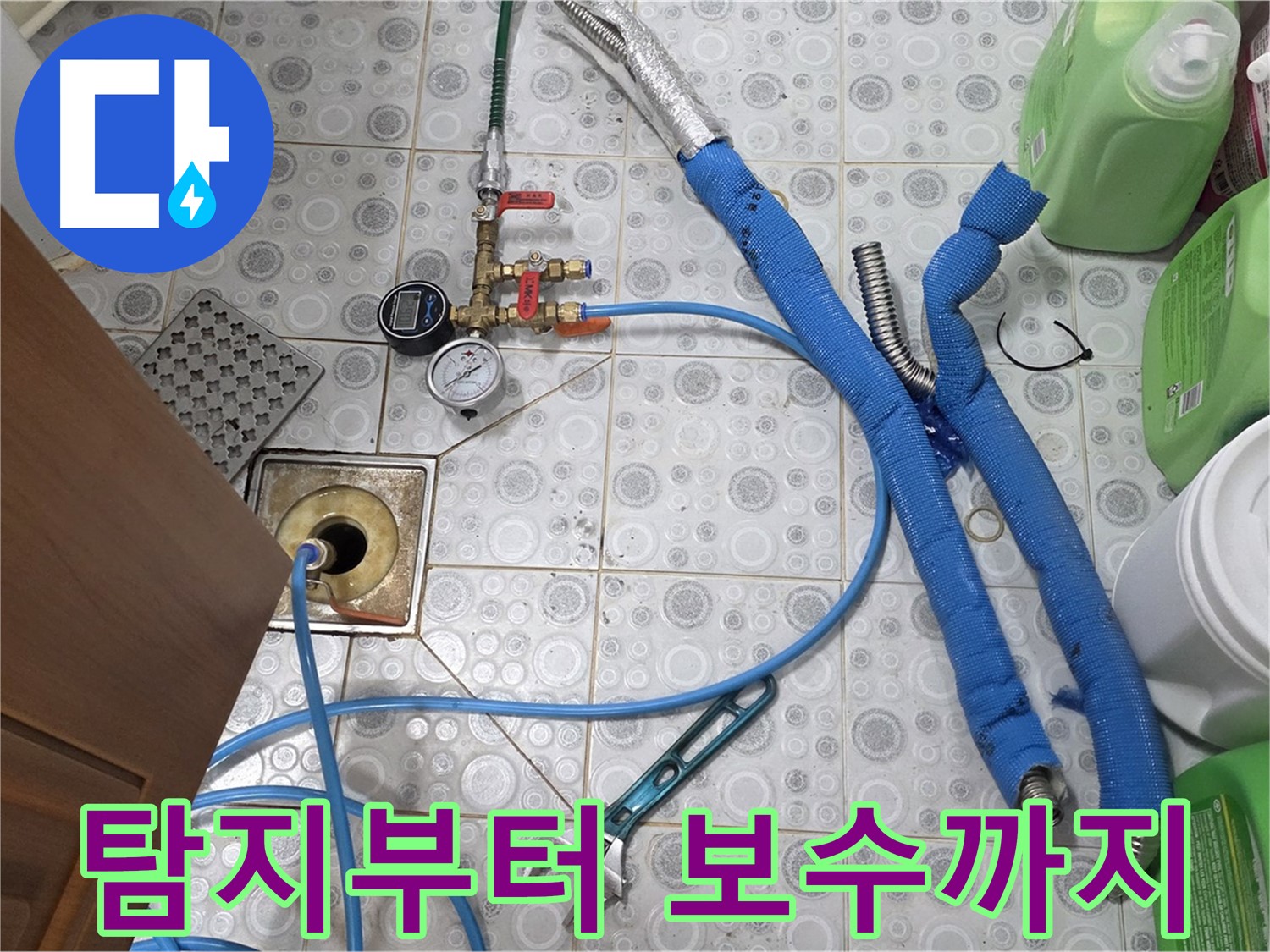 강북구 누수 - 누수 탐지부터 완벽한 보수까지 원스톱 서비스