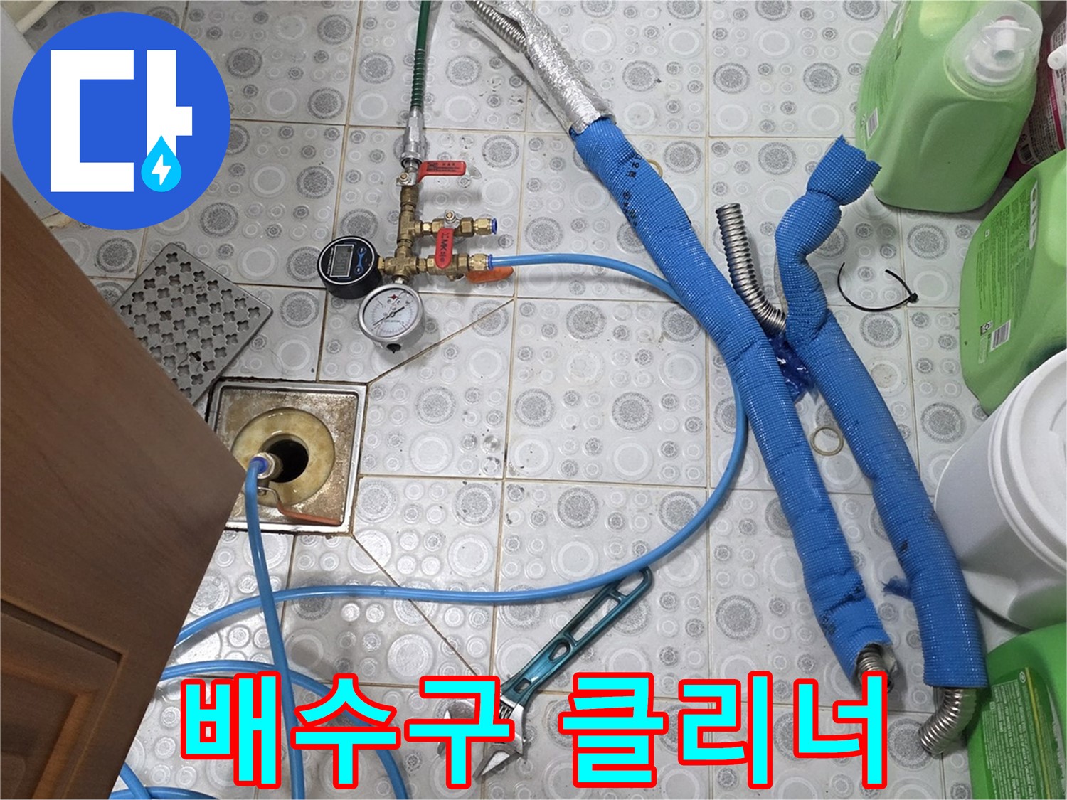 강북구 미아동 누수 - 배수구 클리너로 하수구 냄새 간편하게 해결