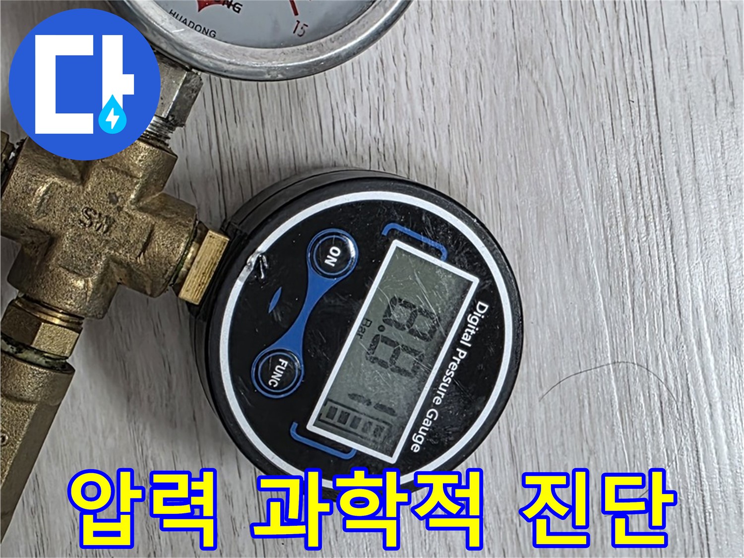강북구 미아동 누수 - 압력 데이터를 기반으로 과학적인 누수 진단을 진행합니다.