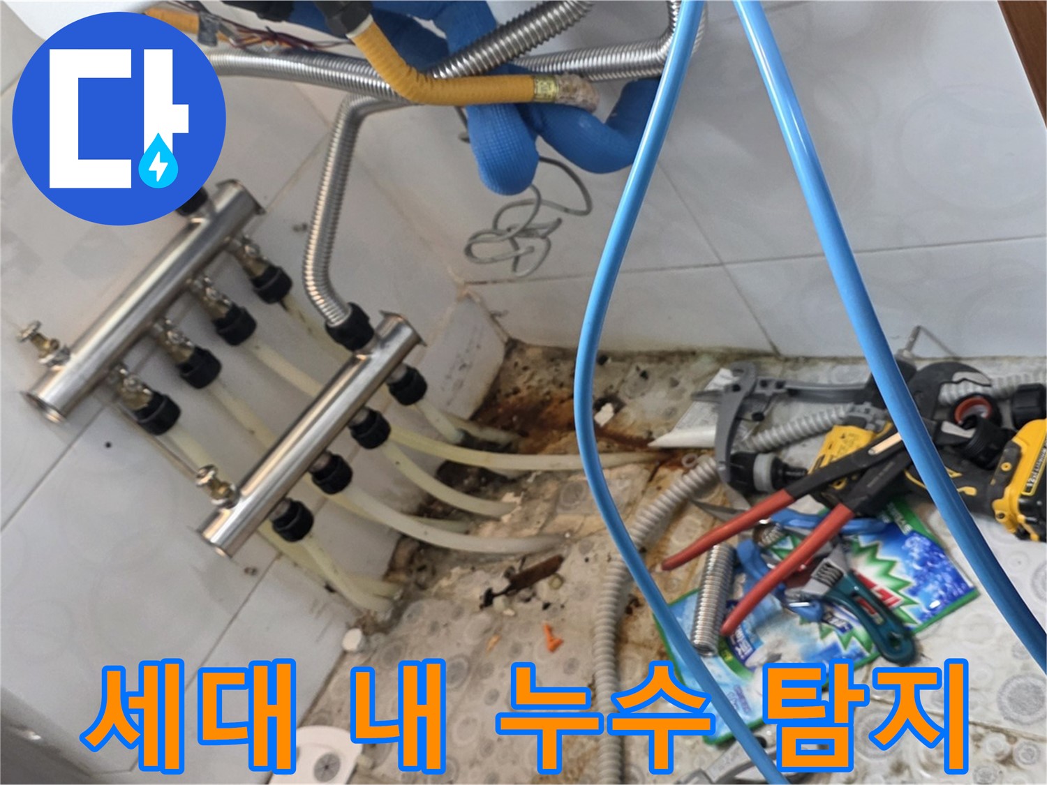 미아동 솔매로9길 다솜빌라에서 세대 내 누수를 탐지하고 원인을 분석하는 모습 - 첨단 장비를 이용하여 정확한 누수 지점을 찾아냈습니다.
