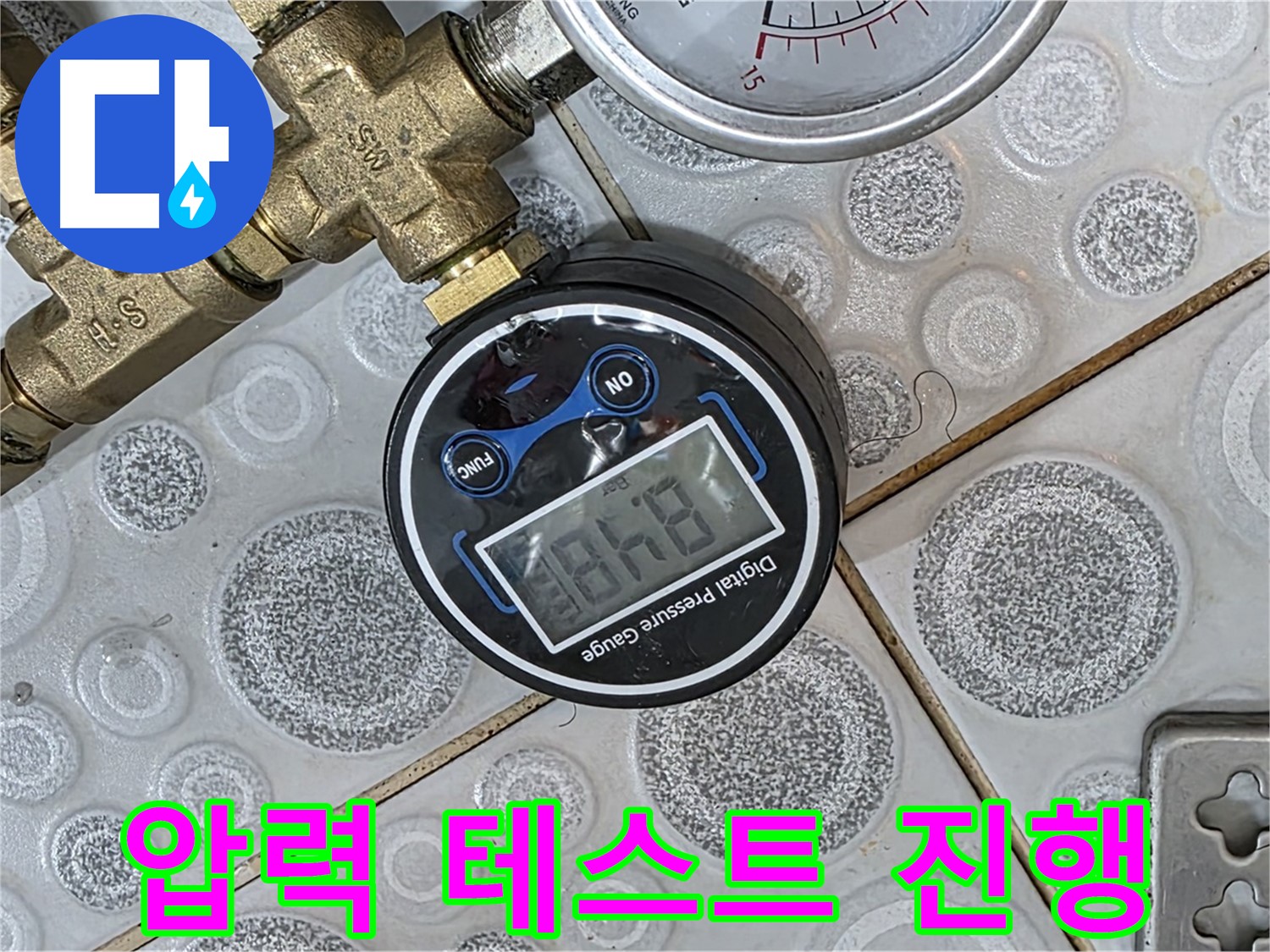 압력 테스트를 통한 누수 탐지 - 강북구 미아동 다솜빌라에서 디지털 압력계로 정밀하게 측정합니다.