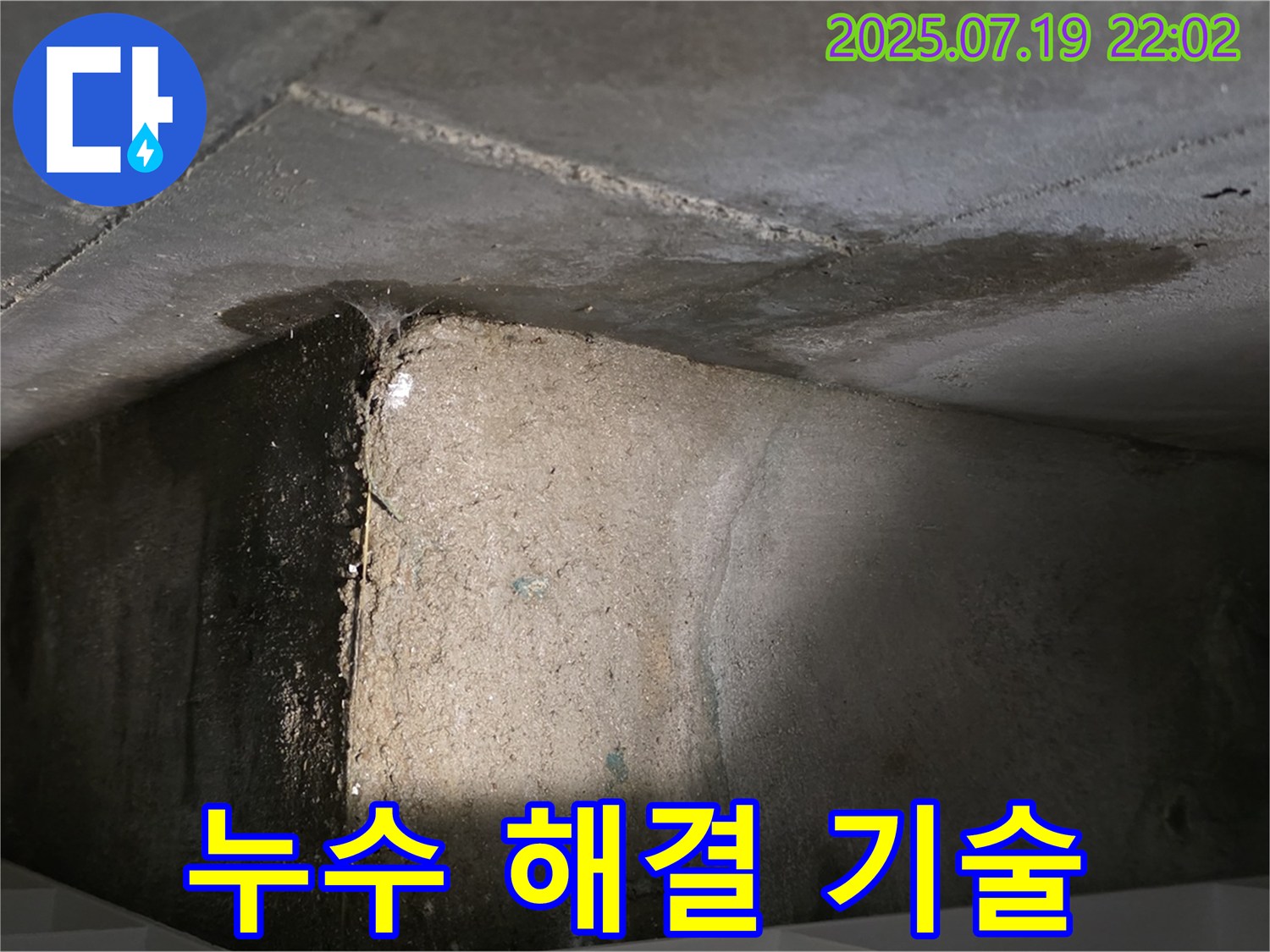 김포 장기동 누수 해결 기술 - 전문 장비 사용
