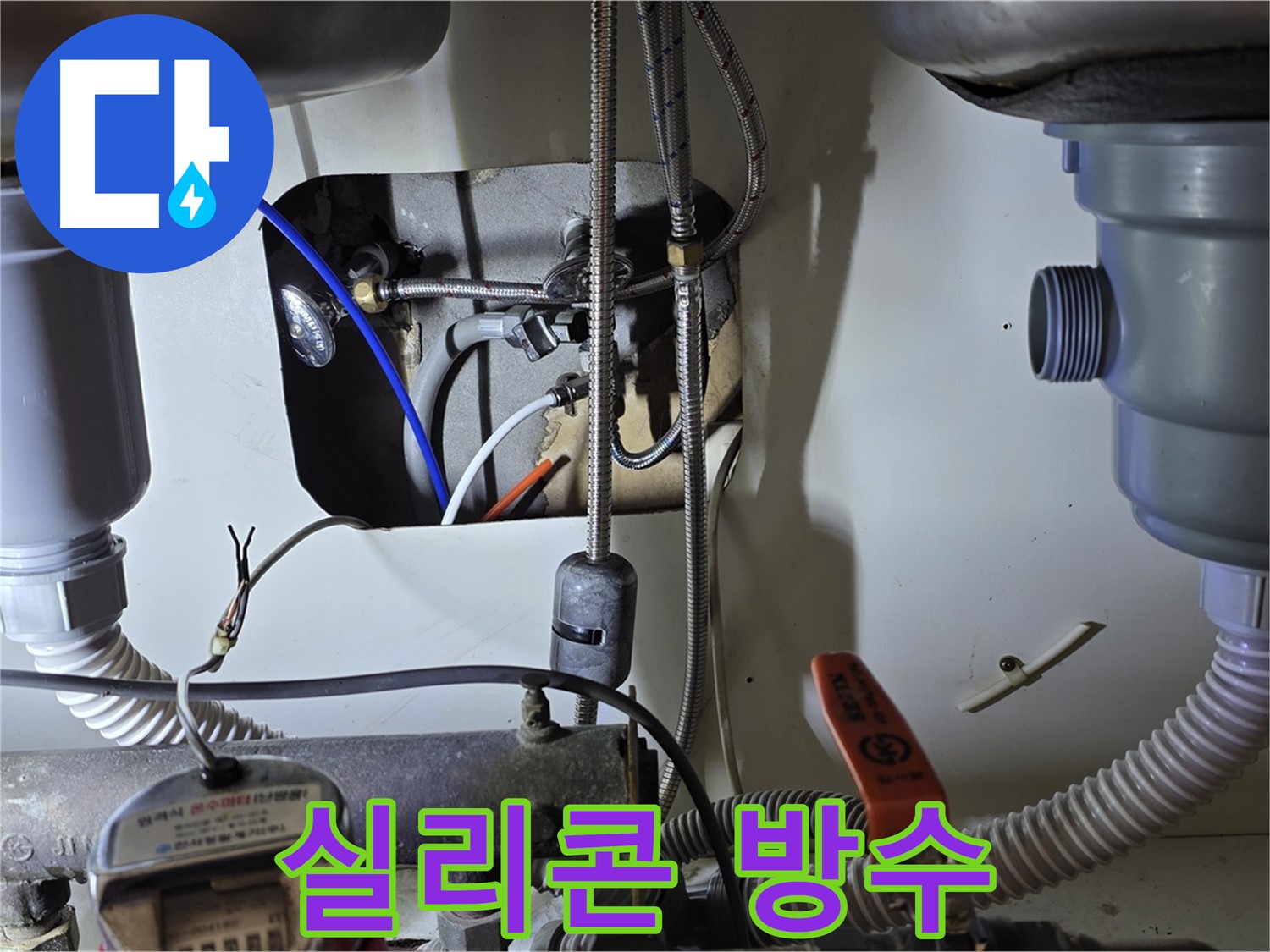 분당 야탑동 장미마을 싱크대 누수 - 꼼꼼한 실리콘 마감으로 물샐 틈 없이 완벽하게 방수 처리했습니다.