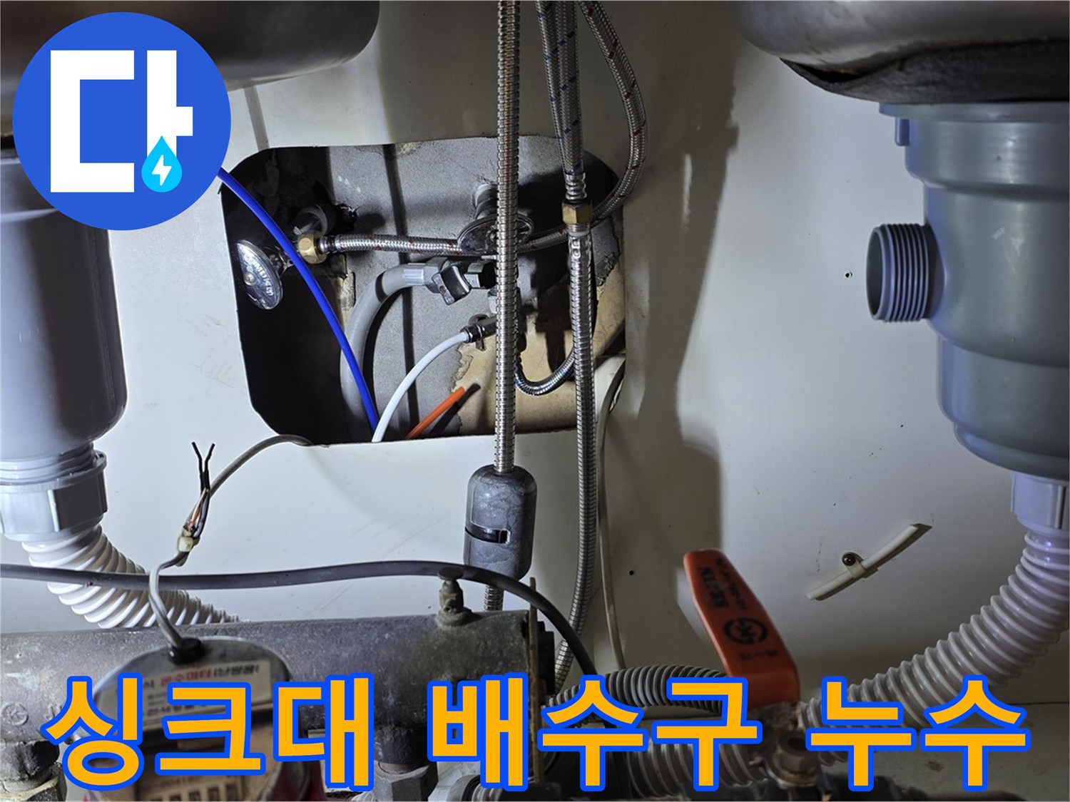분당 야탑동 장미마을 싱크대 배수구 누수 - 간단한 부품 교체로 누수 문제를 해결했습니다.