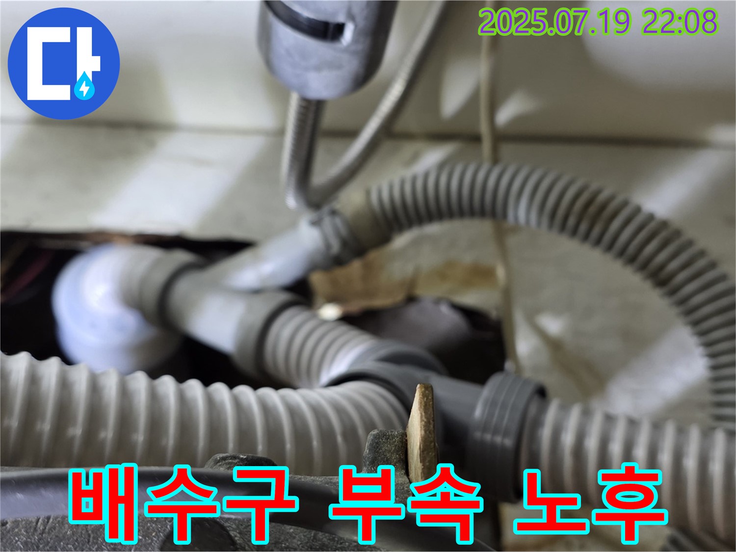 분당 야탑동 장미마을에서 발생한 싱크대 배수구 연결 부속 노후 누수 - 노후된 부속을 교체하고 연결 부위를 강화하여 누수를 완벽하게 해결했습니다.