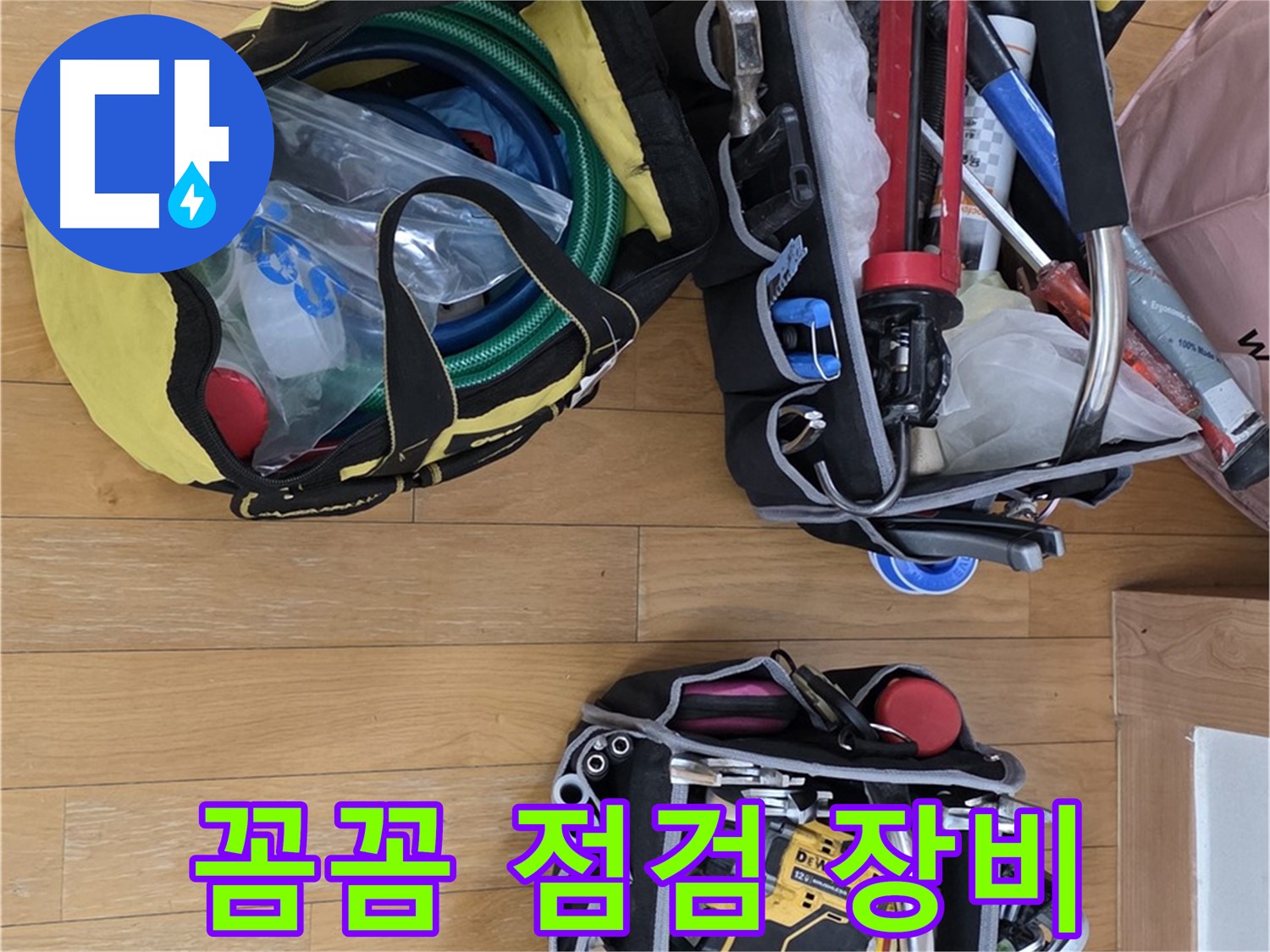 성남 분당구 누수 - 꼼꼼한 장비 점검 후 방문하여 완벽 해결