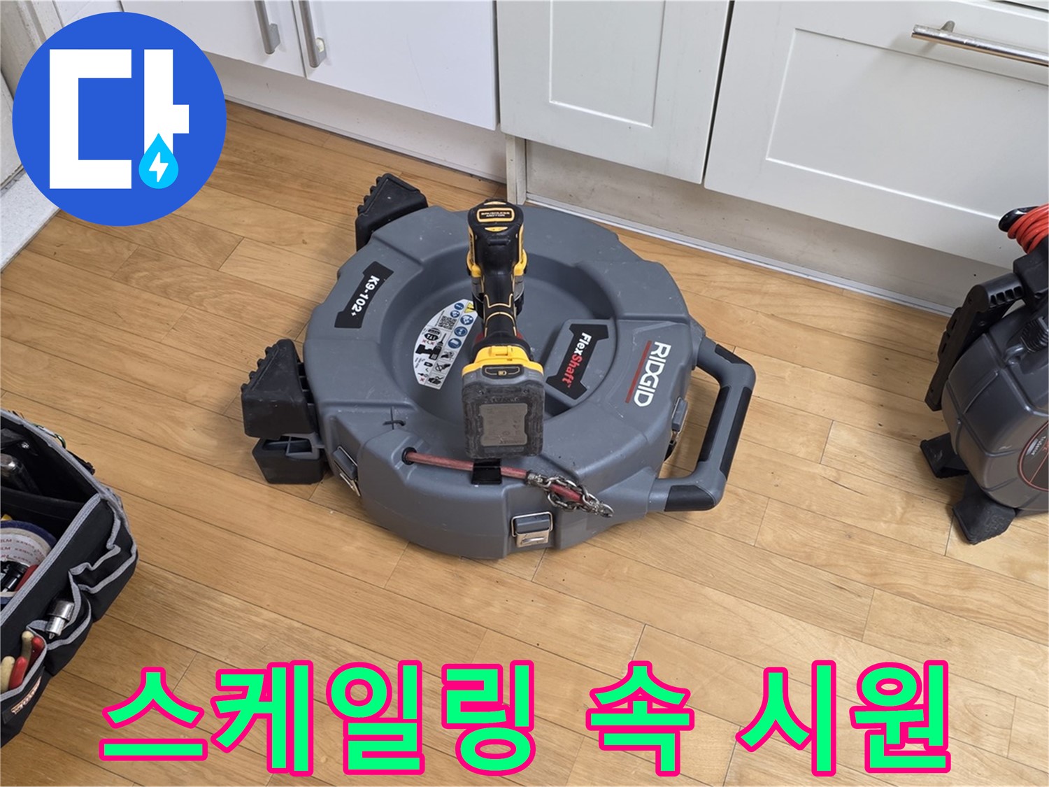 성남시 분당구 야탑동 누수 - 스케일링으로 꽉 막힌 배관 뚫기