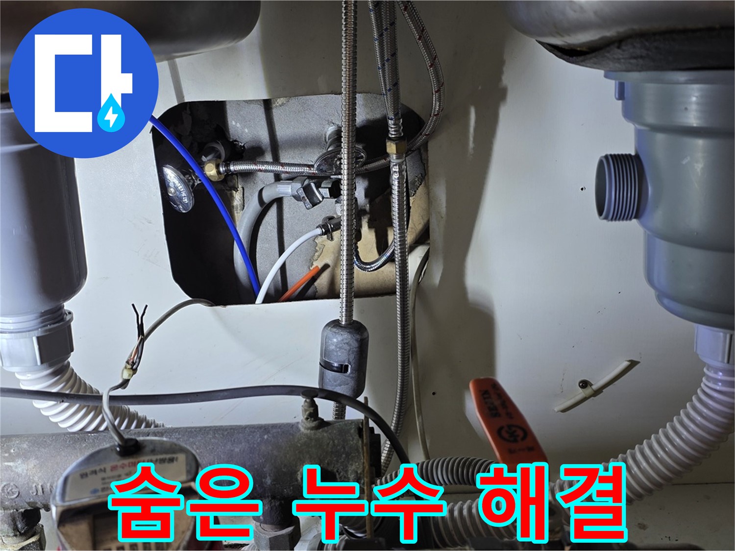 야탑동 장미마을 싱크대 누수 - 꼼꼼한 점검으로 눈에 보이지 않는 숨은 누수까지 찾아 완벽하게 해결했습니다.