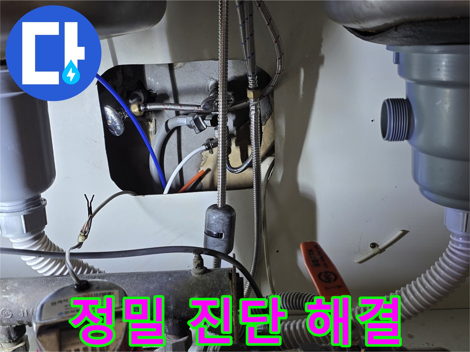 야탑동 장미마을 싱크대 누수 - 정밀 진단으로 정확한 누수 원인을 파악하고 맞춤형 해결책을 제시합니다.