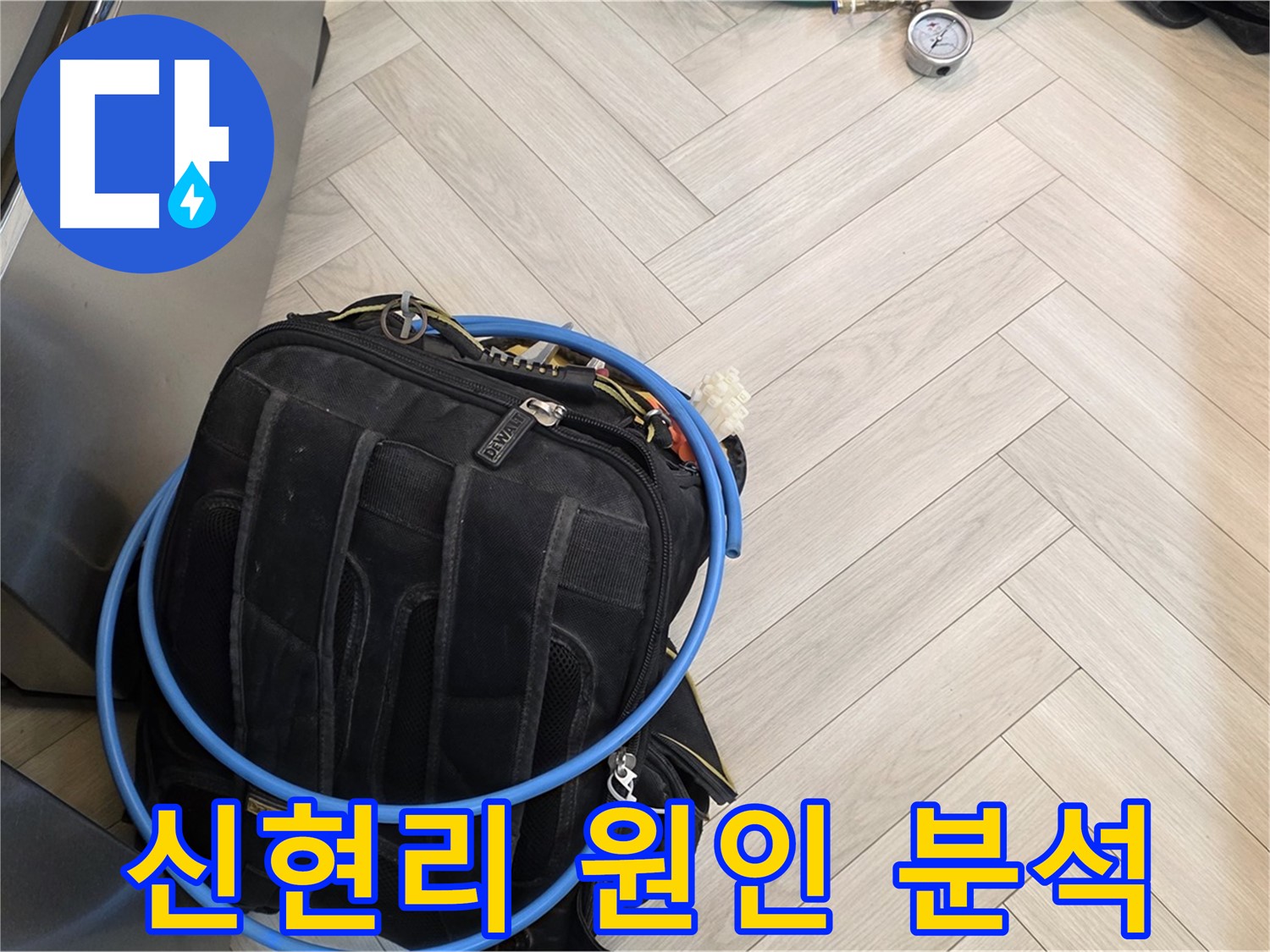 신현리 직수 배관 누수 - 첨단 장비 투입 누수 원인 시각적 확인 및 분석