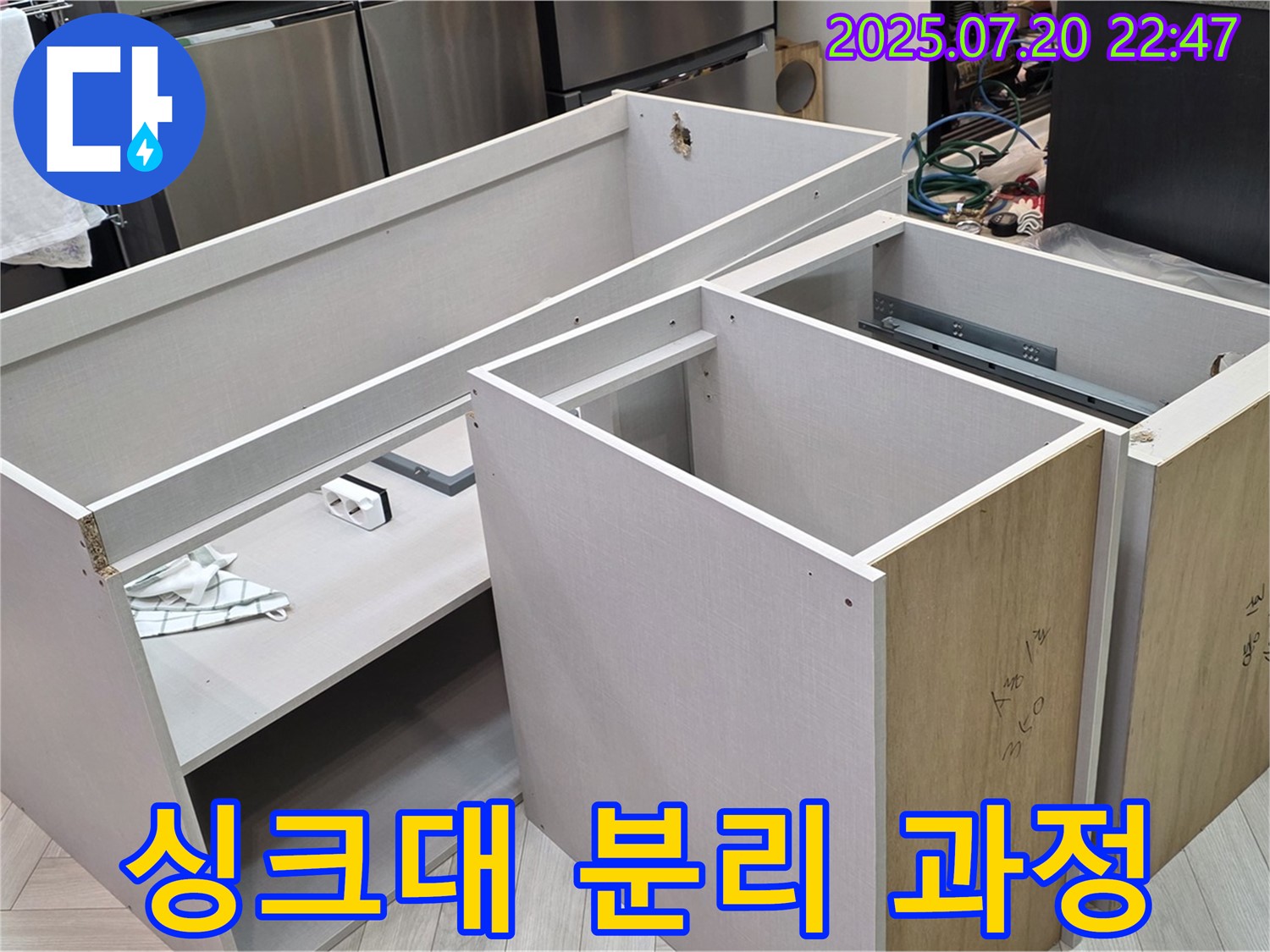 싱크대 하부 누수를 해결하기 위해 싱크대를 조심스럽게 분리하는 과정 - 누수 전문가의 숙련된 손길