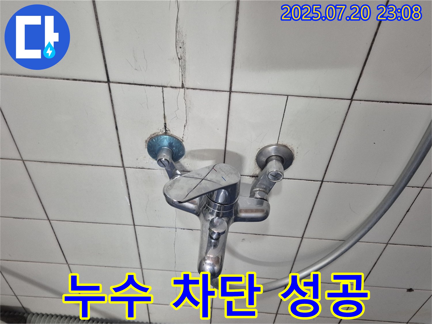 합정동 샤워기 수전 누수 - 완벽 차단으로 고객 만족도 최상