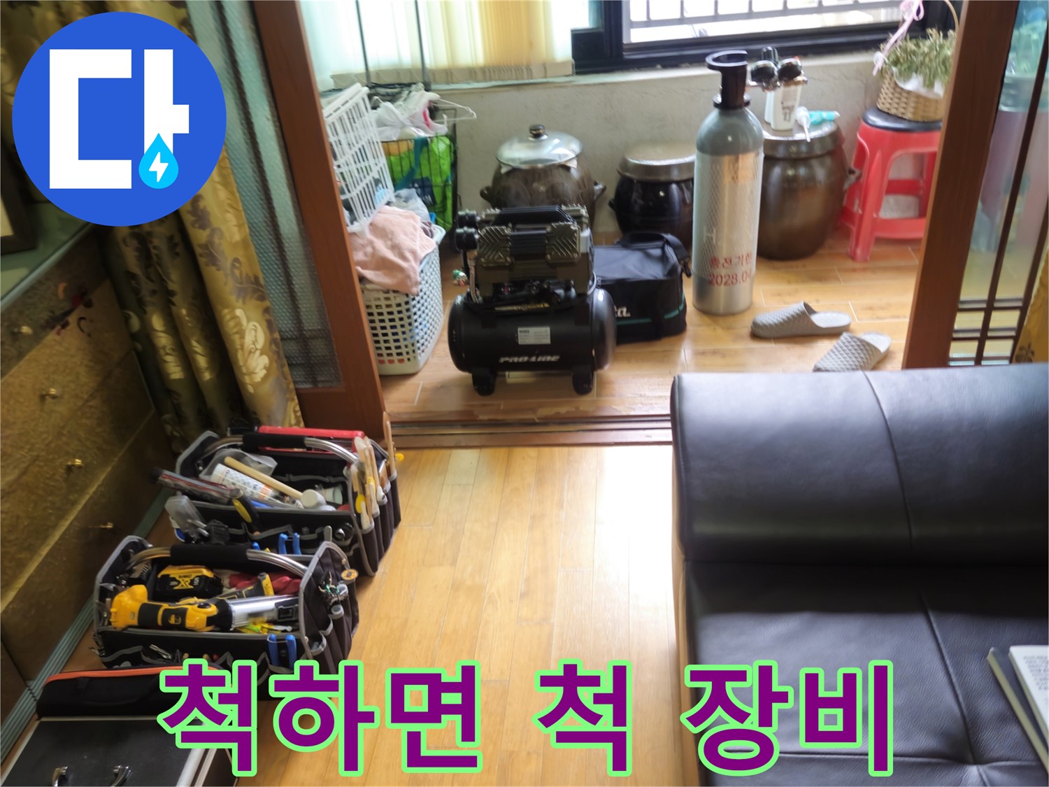 노원구 상계동 38번지 누수 - 공압 장비만 봐도 누수 위치를 척! 파악하는 전문가