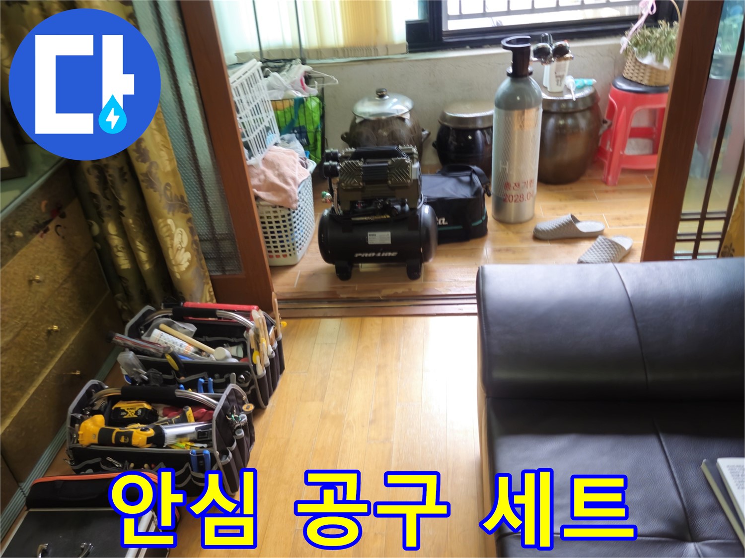 노원구 상계동 누수 - 공구만 봐도 안심되는 누수 해결 전문가의 공구 세트