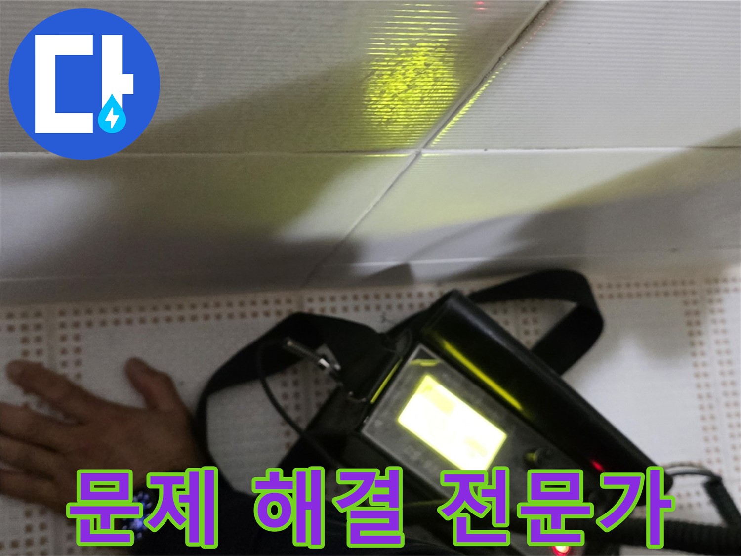 노원구 상계동 누수 탐지 - 누수 문제, 더 이상 고민하지 마세요! 저희가 완벽하게 해결해 드립니다.