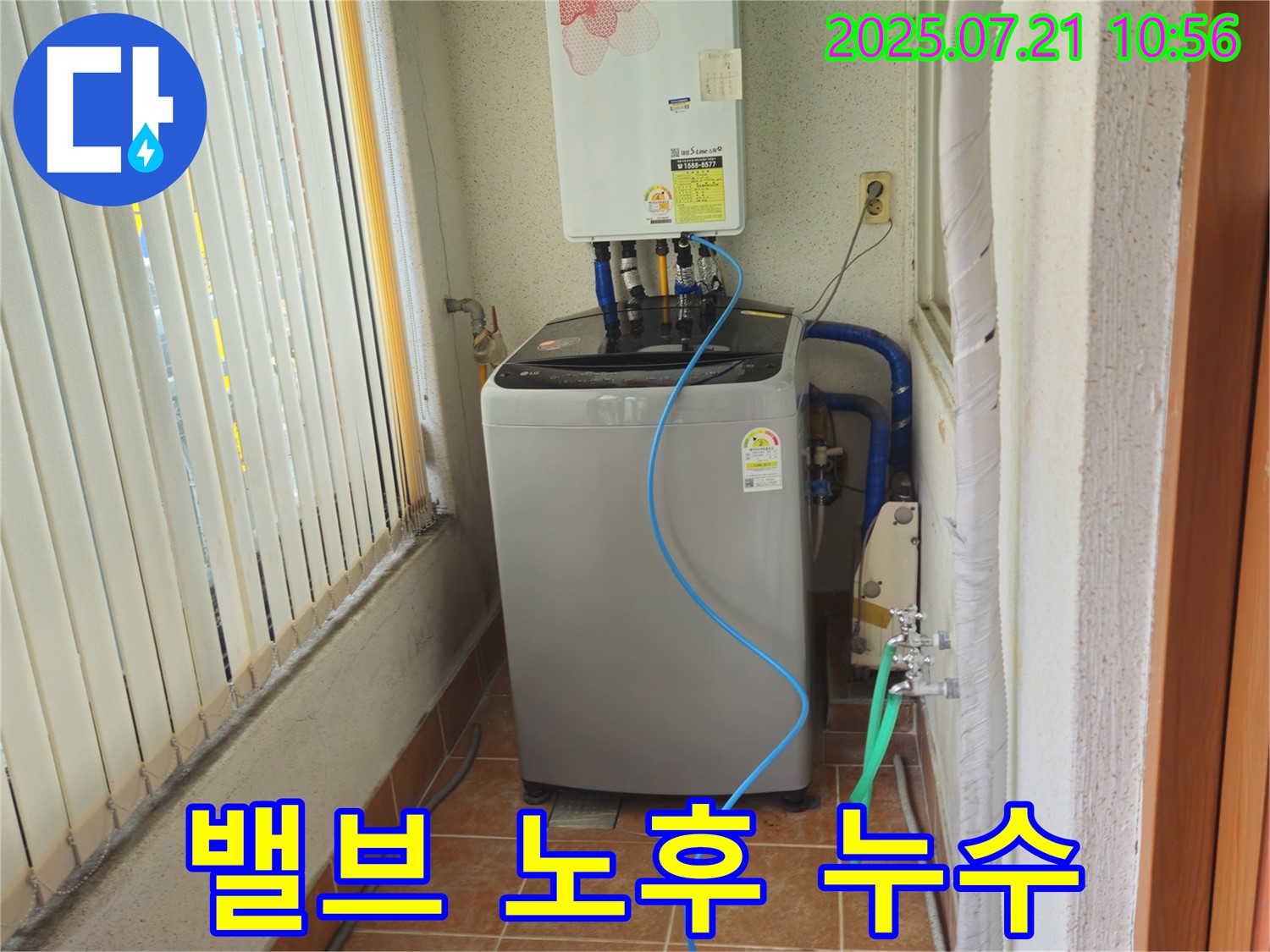 노원구 상계동 빌라형 삼성아파트 세탁기 급수 밸브 - 노후로 인한 누수 - 누수탐지 전문