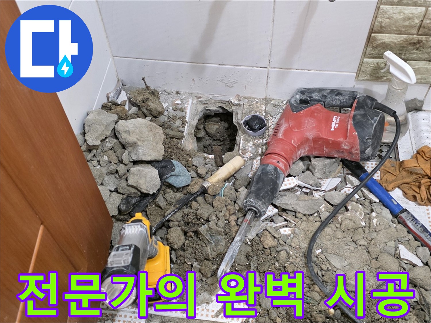 노원구 상계동 삼성아파트 누수 - 화장실 바닥 누수, 전문가의 손길로 완벽하게 해결