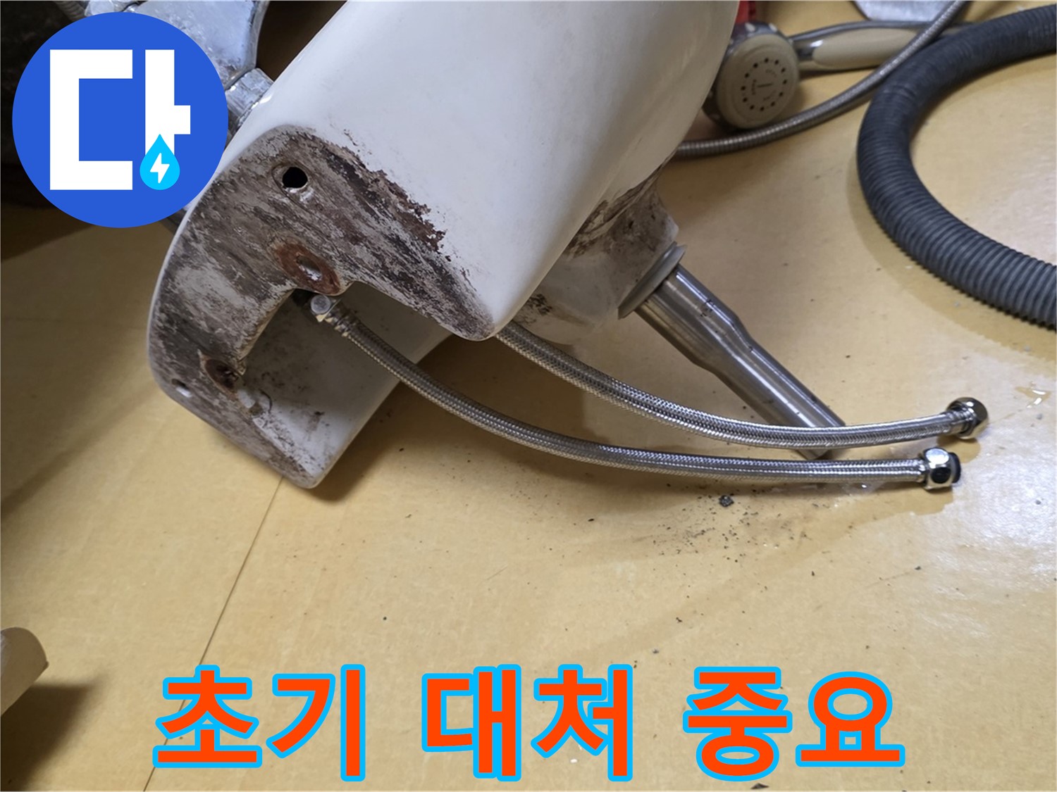 노원구 상계동 삼성아파트 - 세면대 벽면 누수, 초기 대처의 중요성