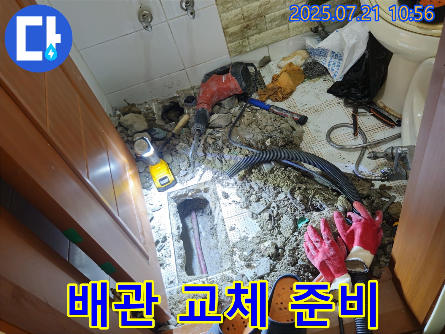 노원구 상계동 삼성아파트 욕실 누수 - 문제 배관을 신속하게 교체하기 위한 준비 작업입니다.