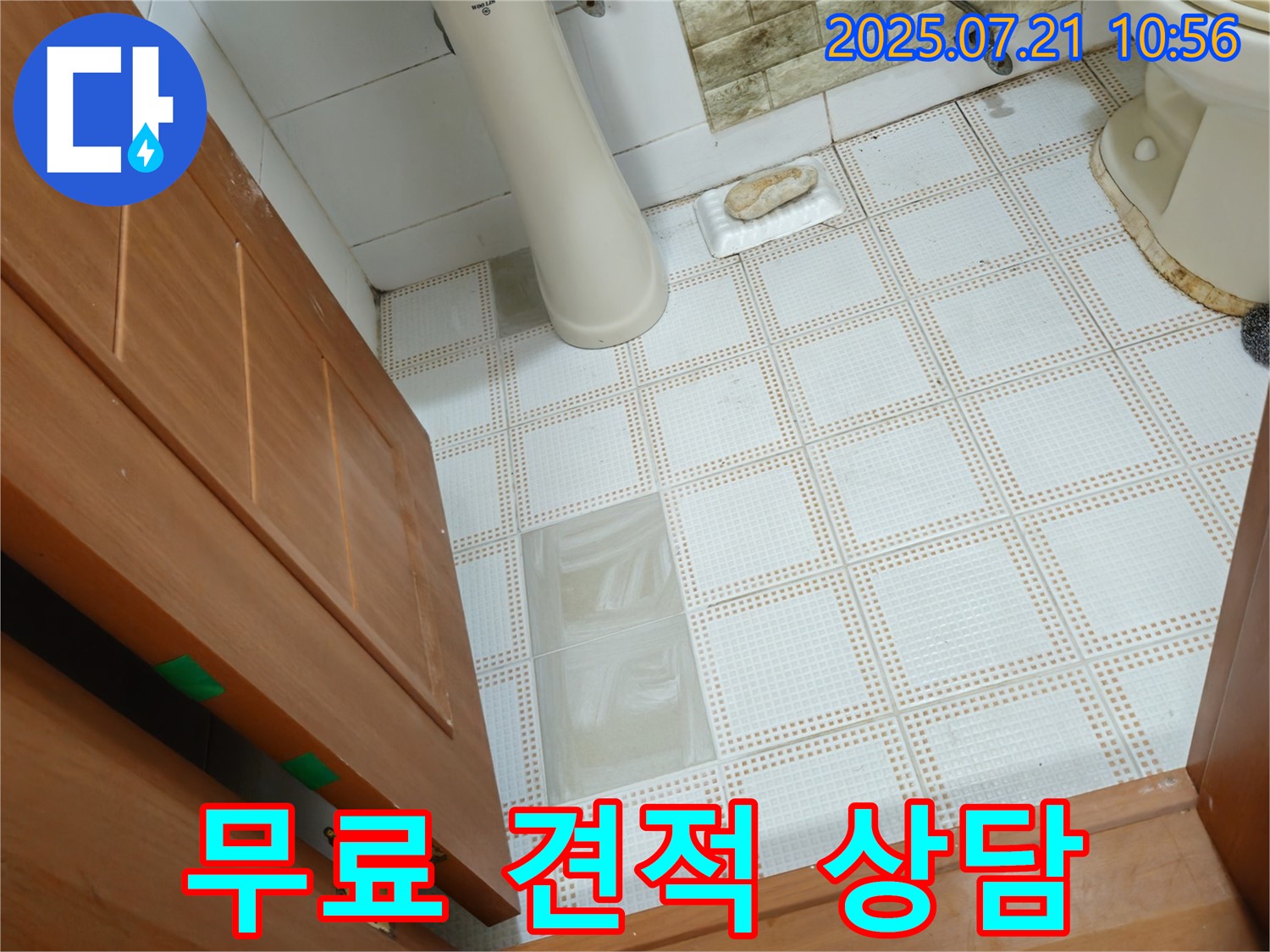 노원구 상계동 삼성아파트 욕실 누수 - 친절한 상담과 무료 견적을 제공합니다.