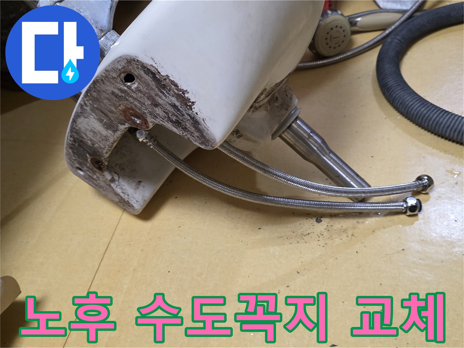 노후된 세면대 수도꼭지를 새 제품으로 교체하는 과정 - 상계동 누수 현장