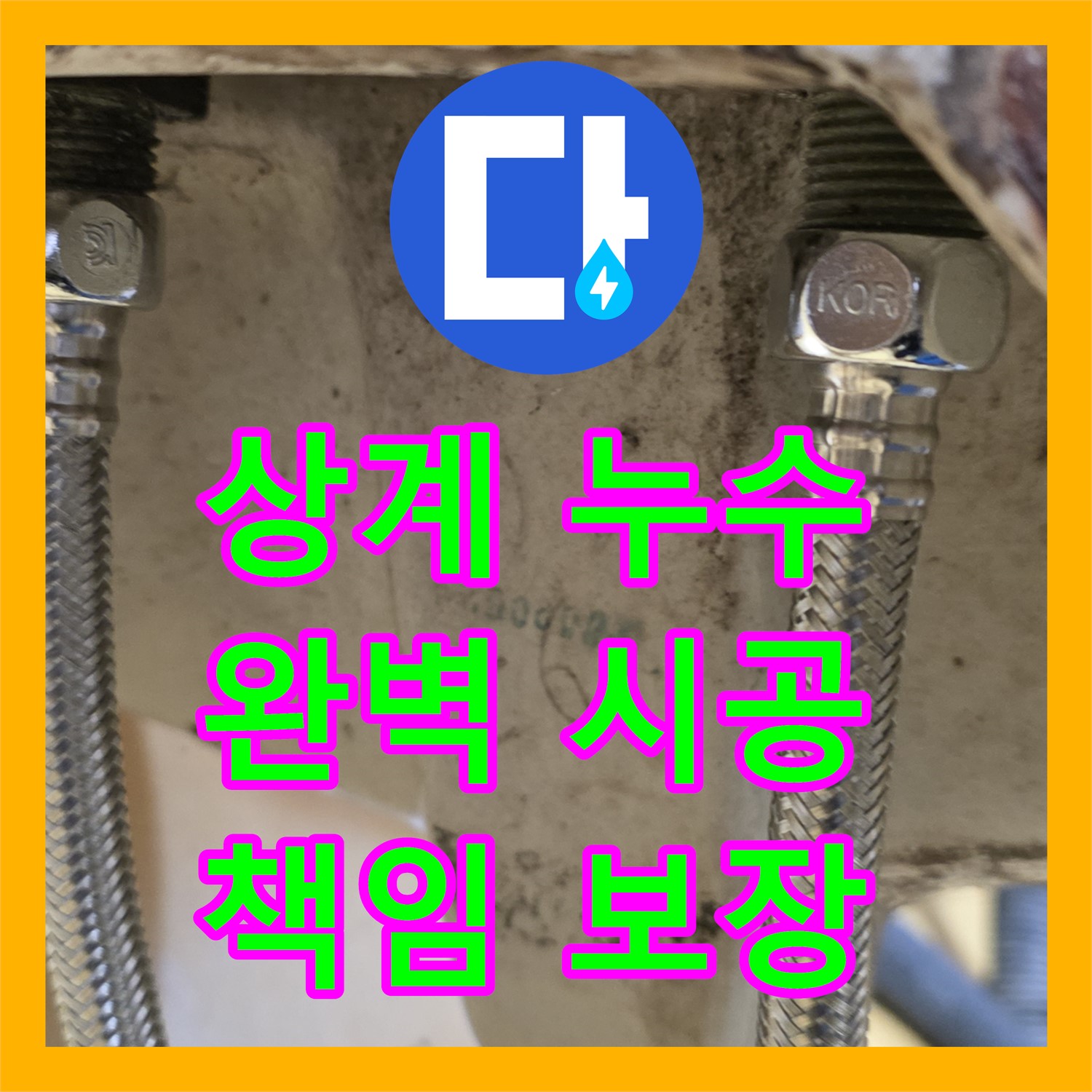 누수업체, 상계동 삼성! 꼼꼼한 탐지와 완벽한 시공 약속